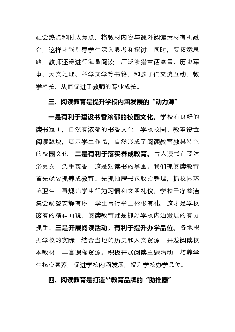 教育局局长在2022年全县阅读工作总结表彰大会上的讲话.docx,第3页预览