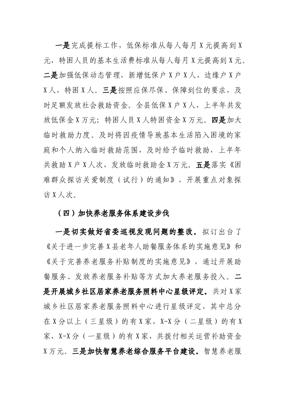 X县民政局2021年半年工作总结及下半年工作思路.docx,第3页预览