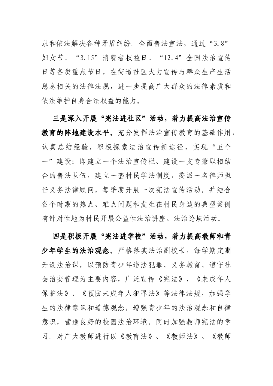街道2021年度宪法工作总结.docx,第3页预览