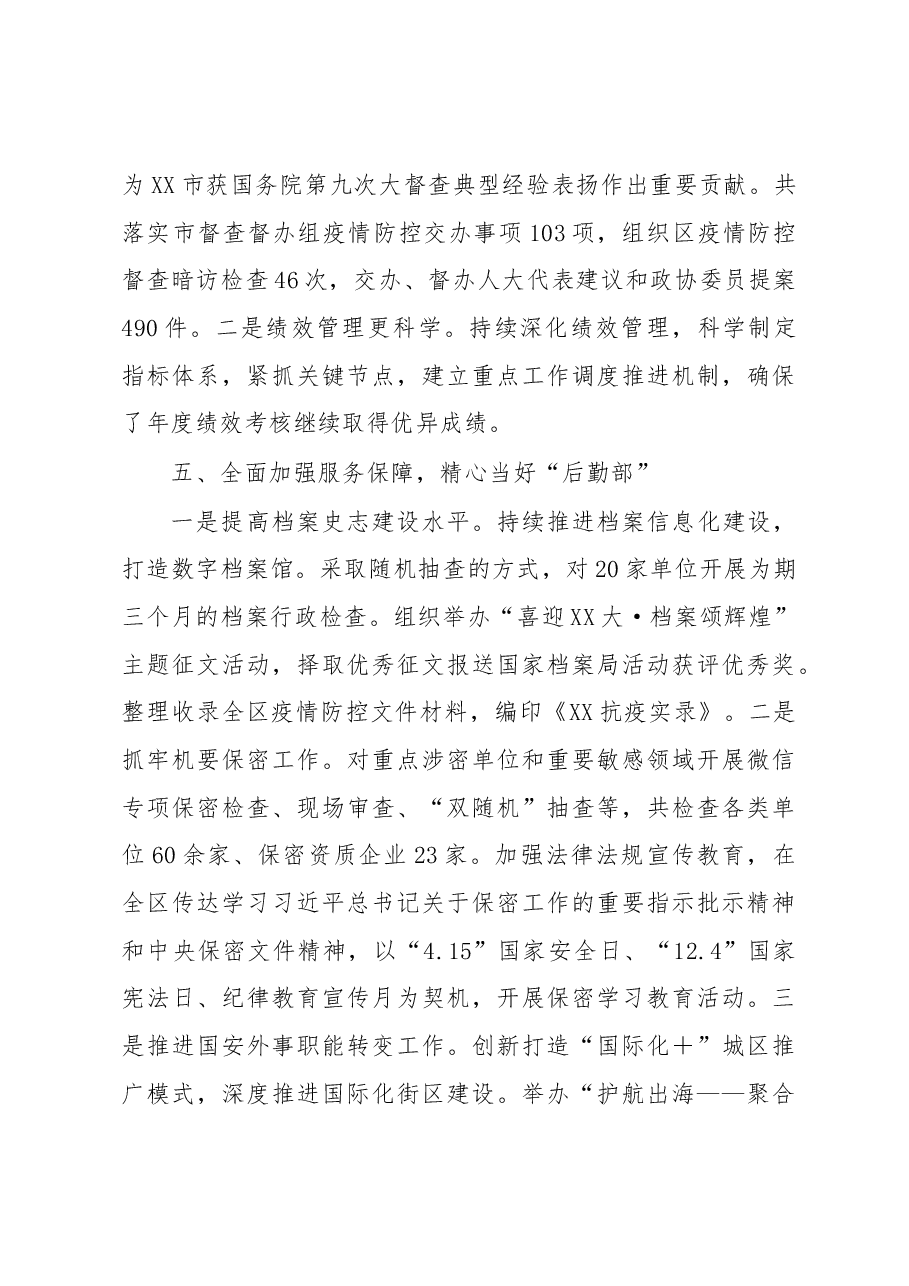 XX区委(政府)办公室2022年工作总结.docx,第4页预览