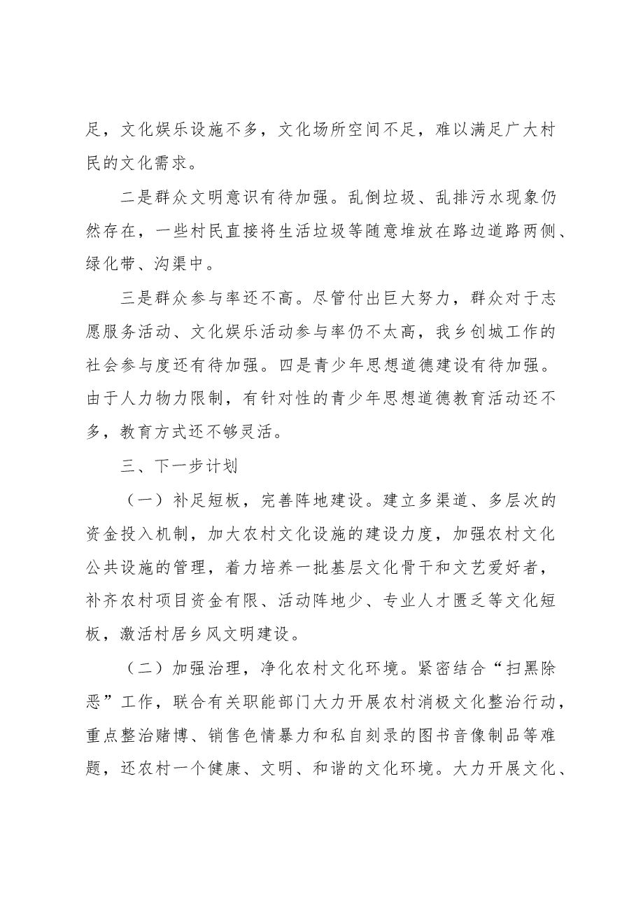 2022年乡风文明建设工作总结.docx,第4页预览