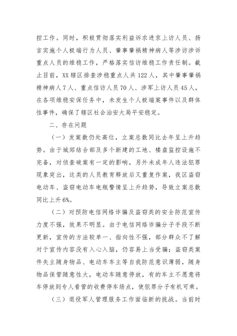 公安分局2021年工作总结和2022年工作计划.docx,第4页预览