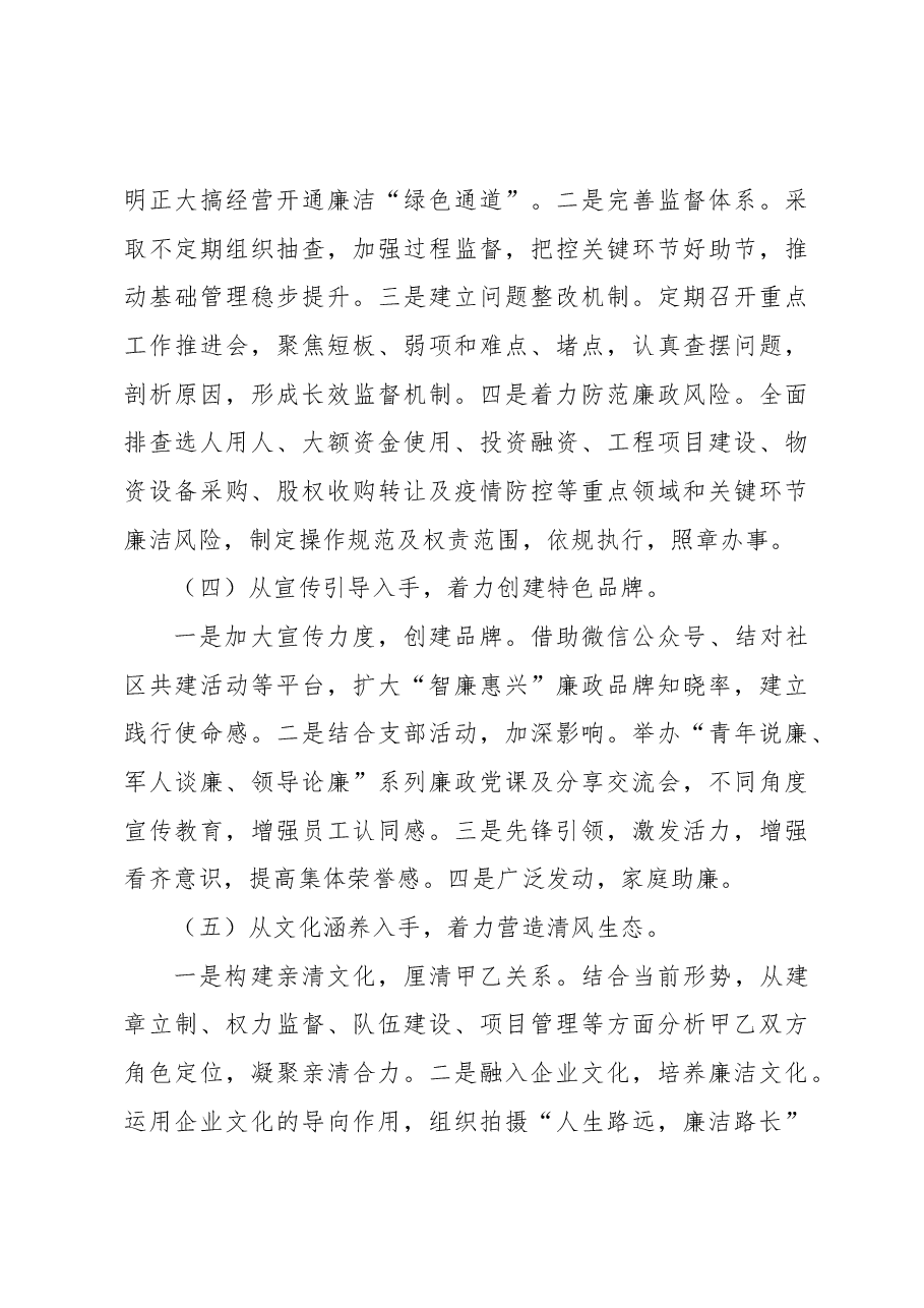 开展纪检工作情况总结.docx,第4页预览