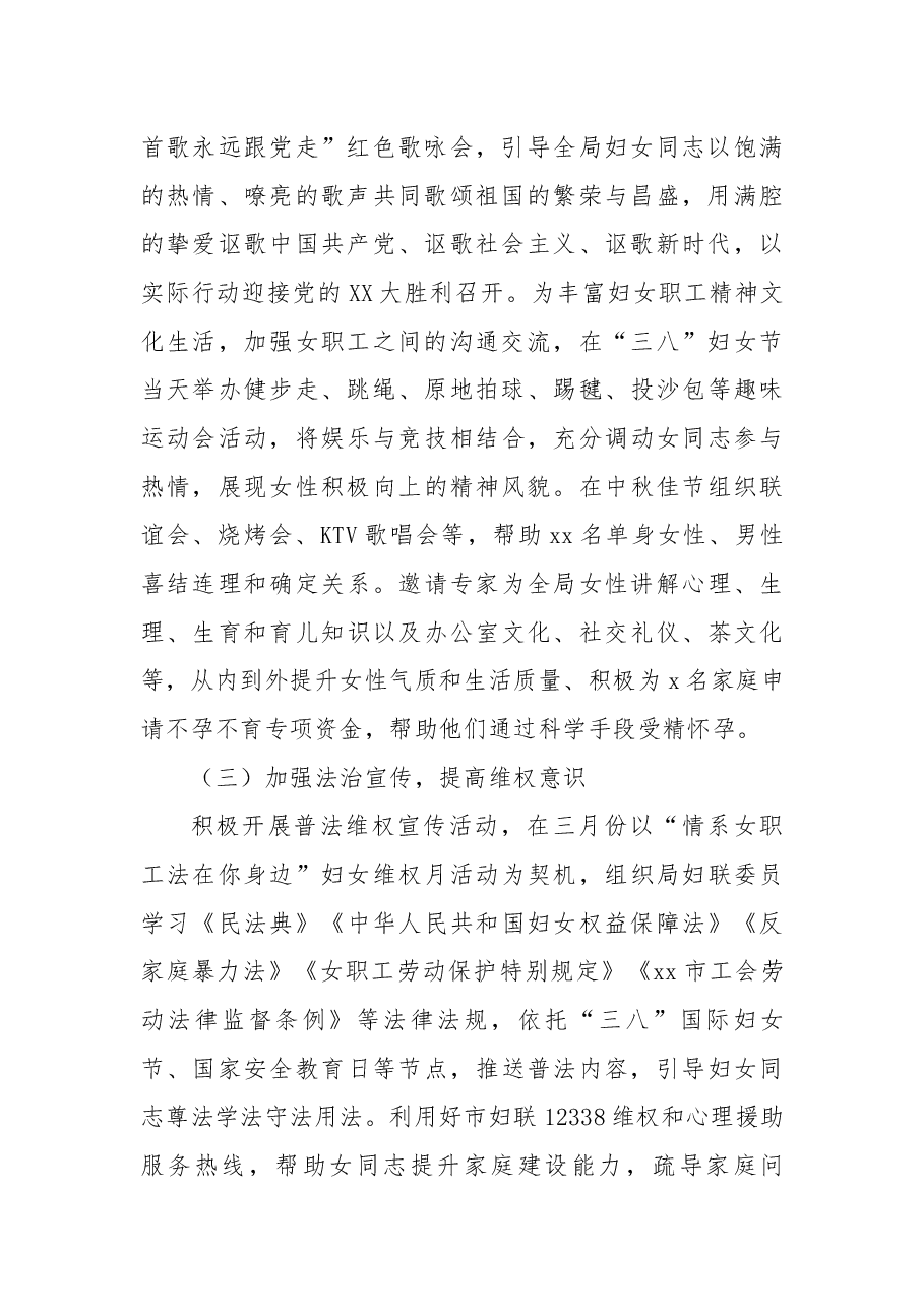 2022年妇联工作总结.docx,第2页预览