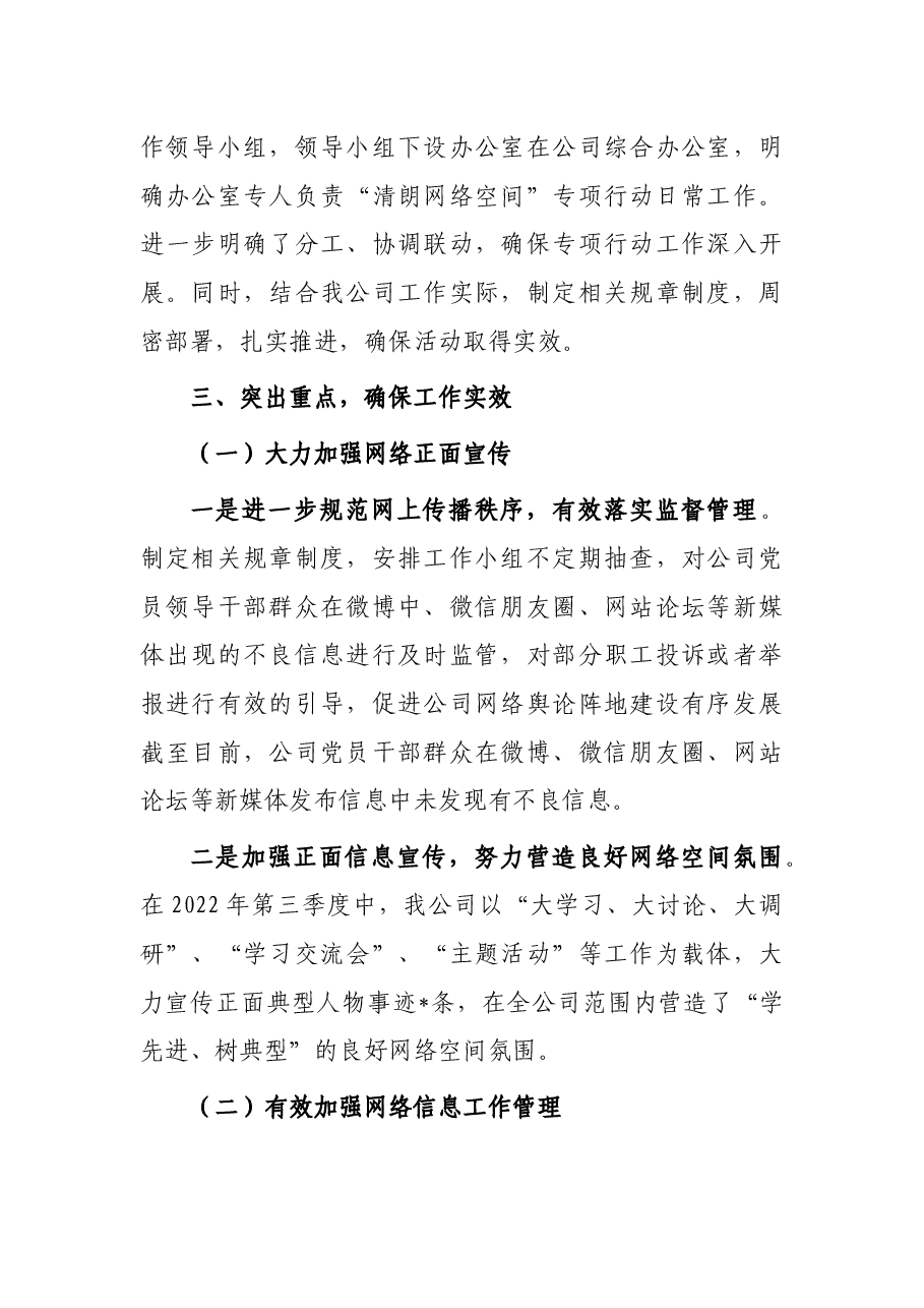 2022年企业开展第三季度“清风行动”集中整治情况总结.docx,第2页预览