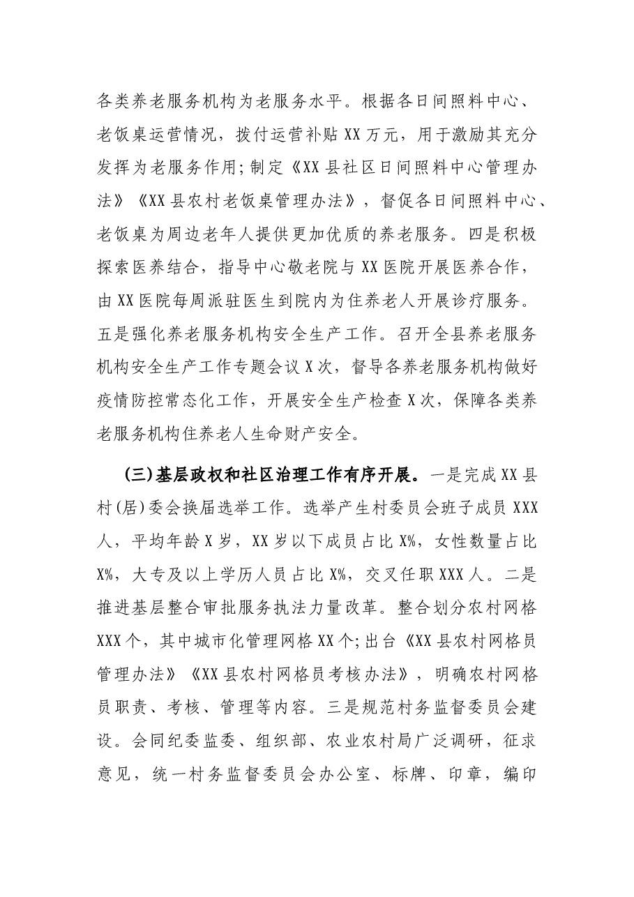 X民政局2021年上半年工作总结暨下半年工作思路.docx,第3页预览