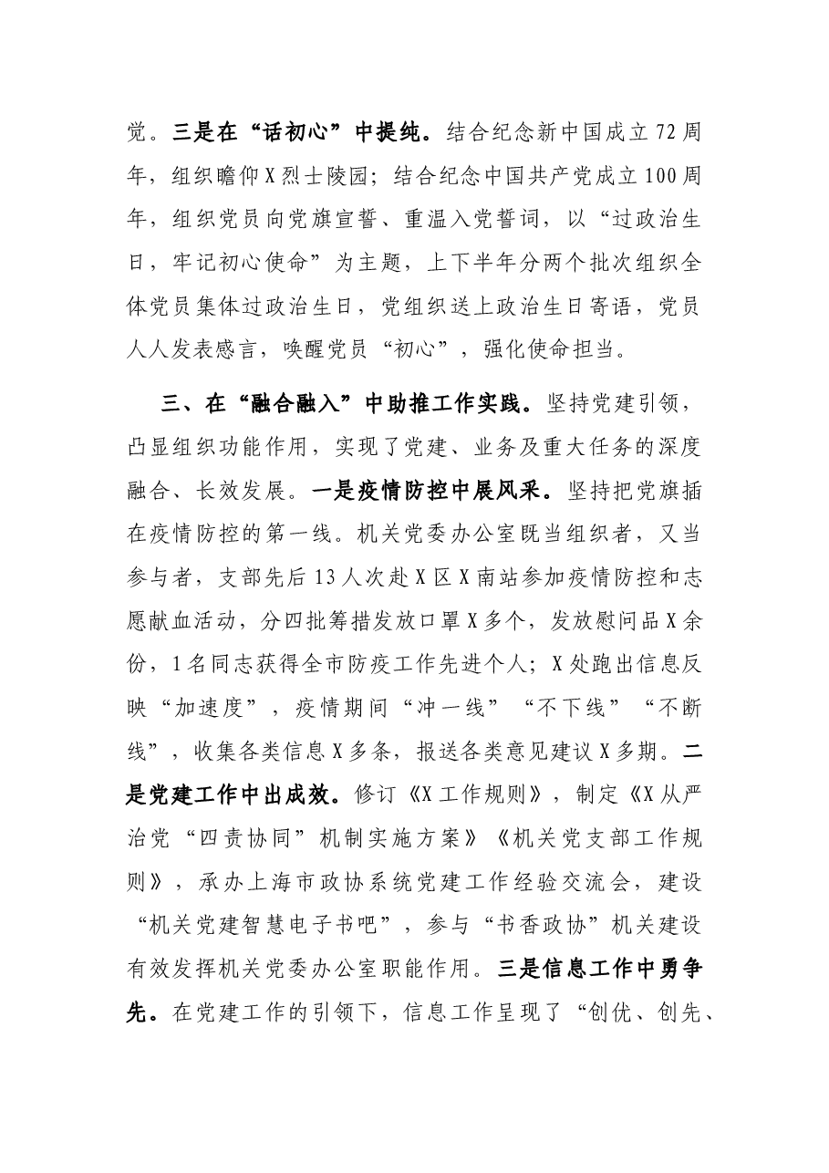 党支部2021年度工作总结.docx,第3页预览