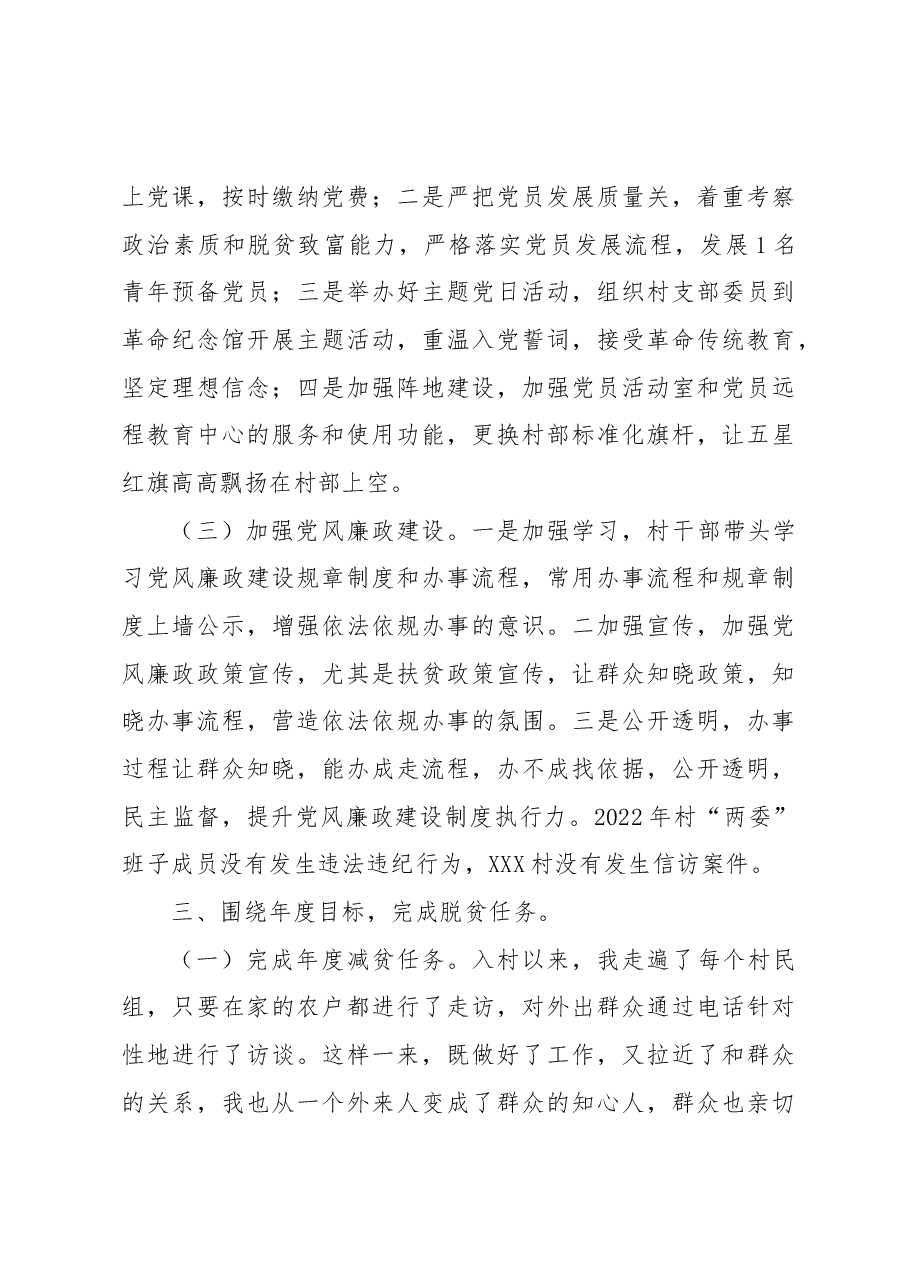 2022年度驻村第一书记个人工作总结.docx,第3页预览
