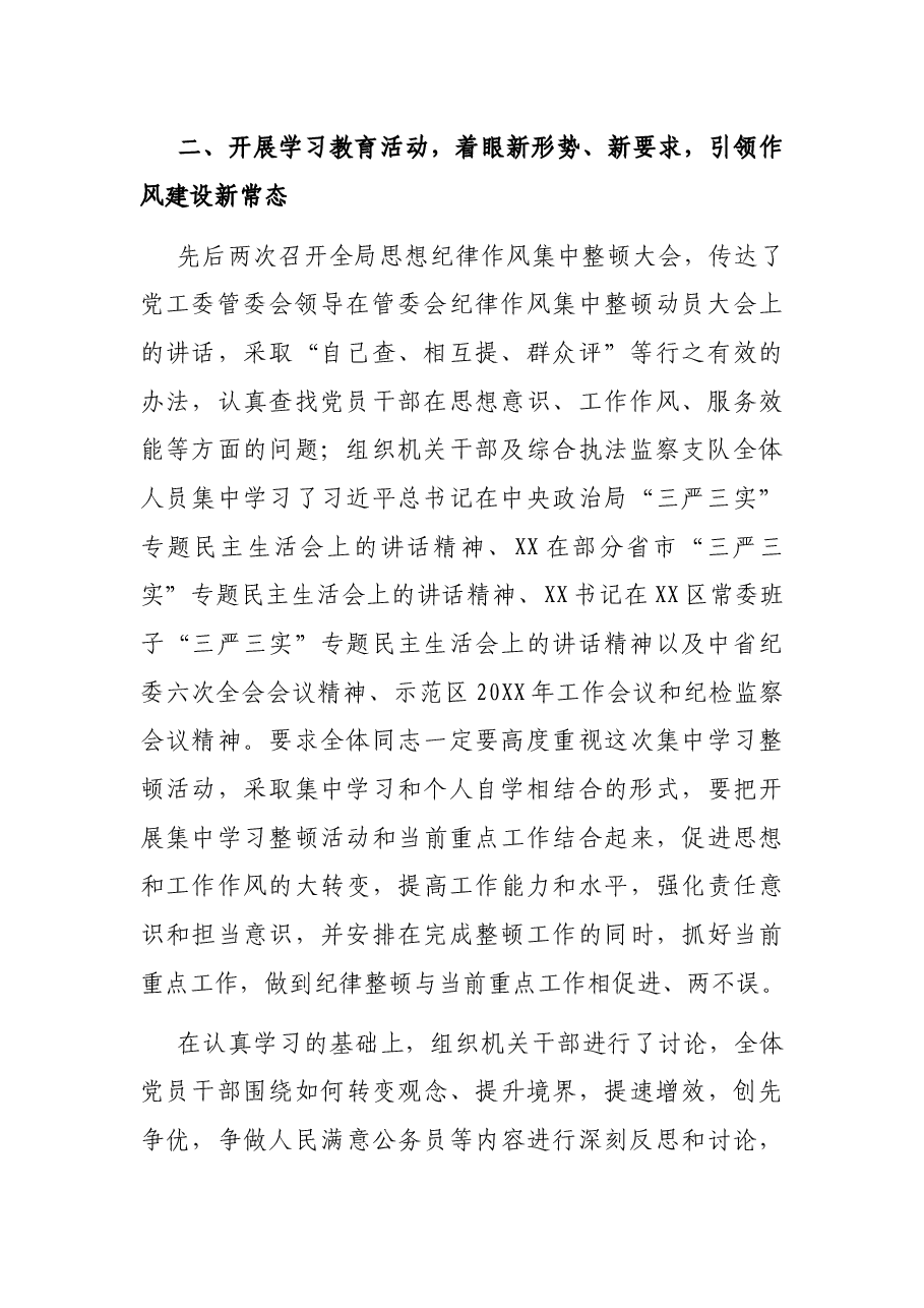 关于纪律作风集中整顿活动开展情况的总结报告.docx,第2页预览