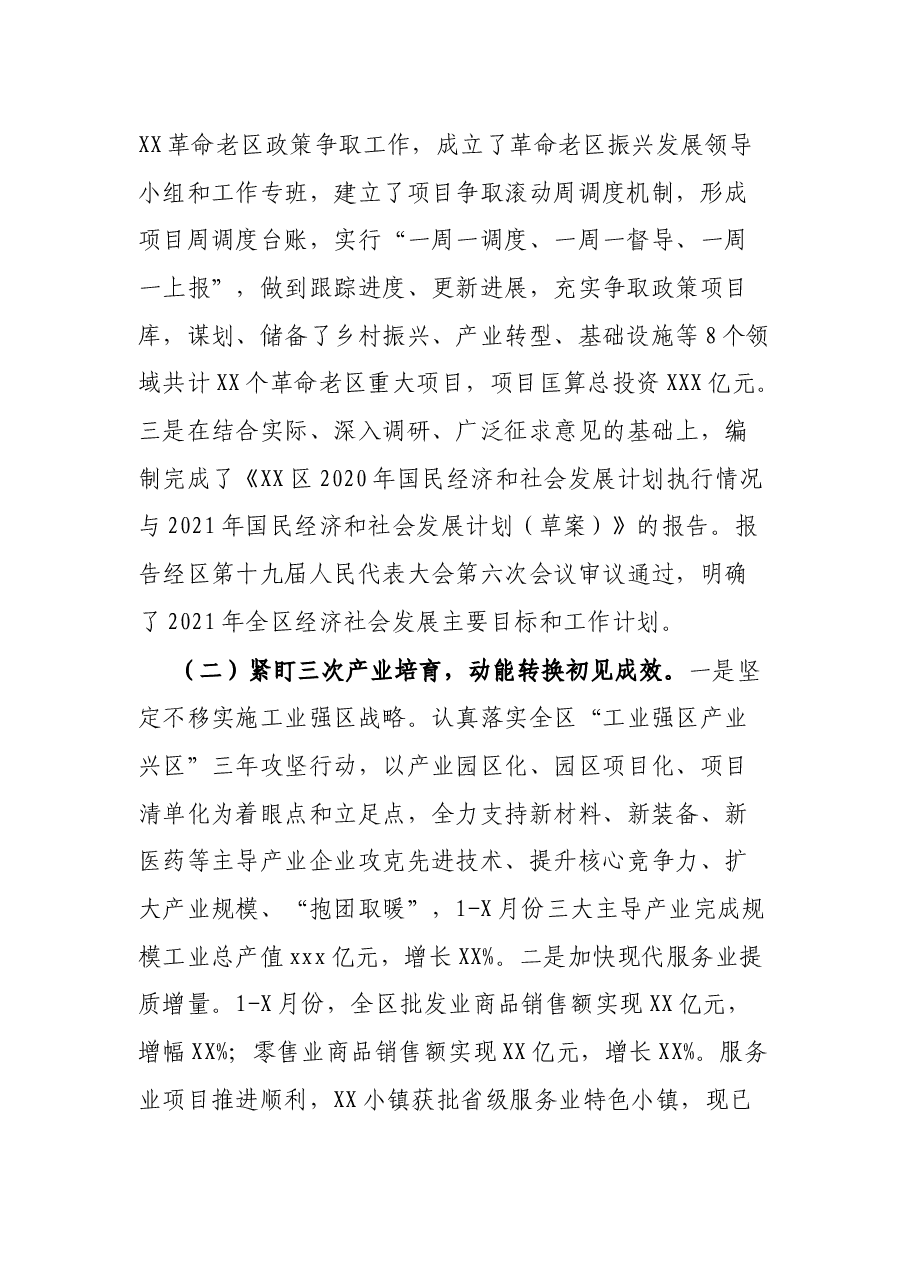 X区发改局2021年工作总结和下步打算.docx，第2页预览