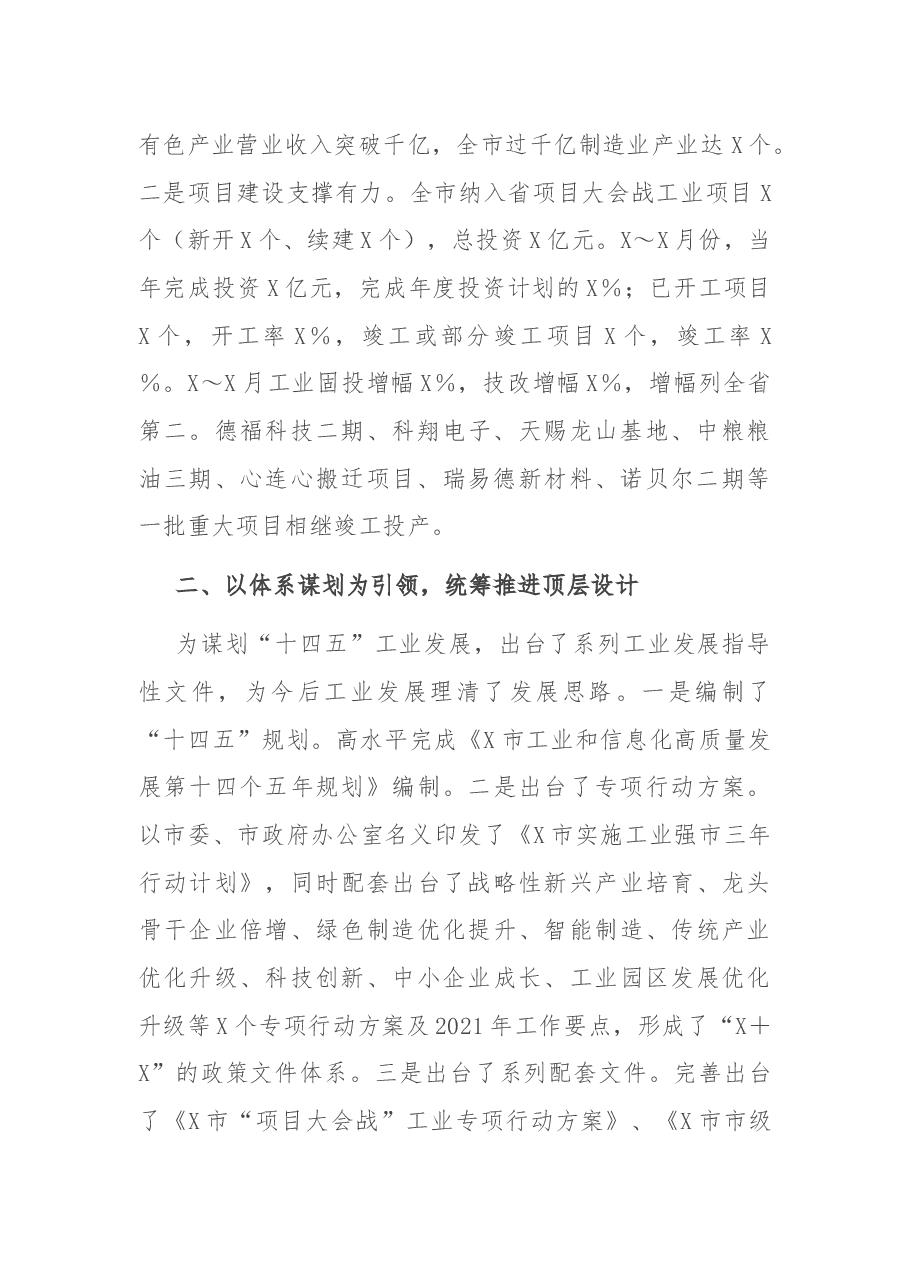 2021年市工信局机关工作总结.docx，第2页预览