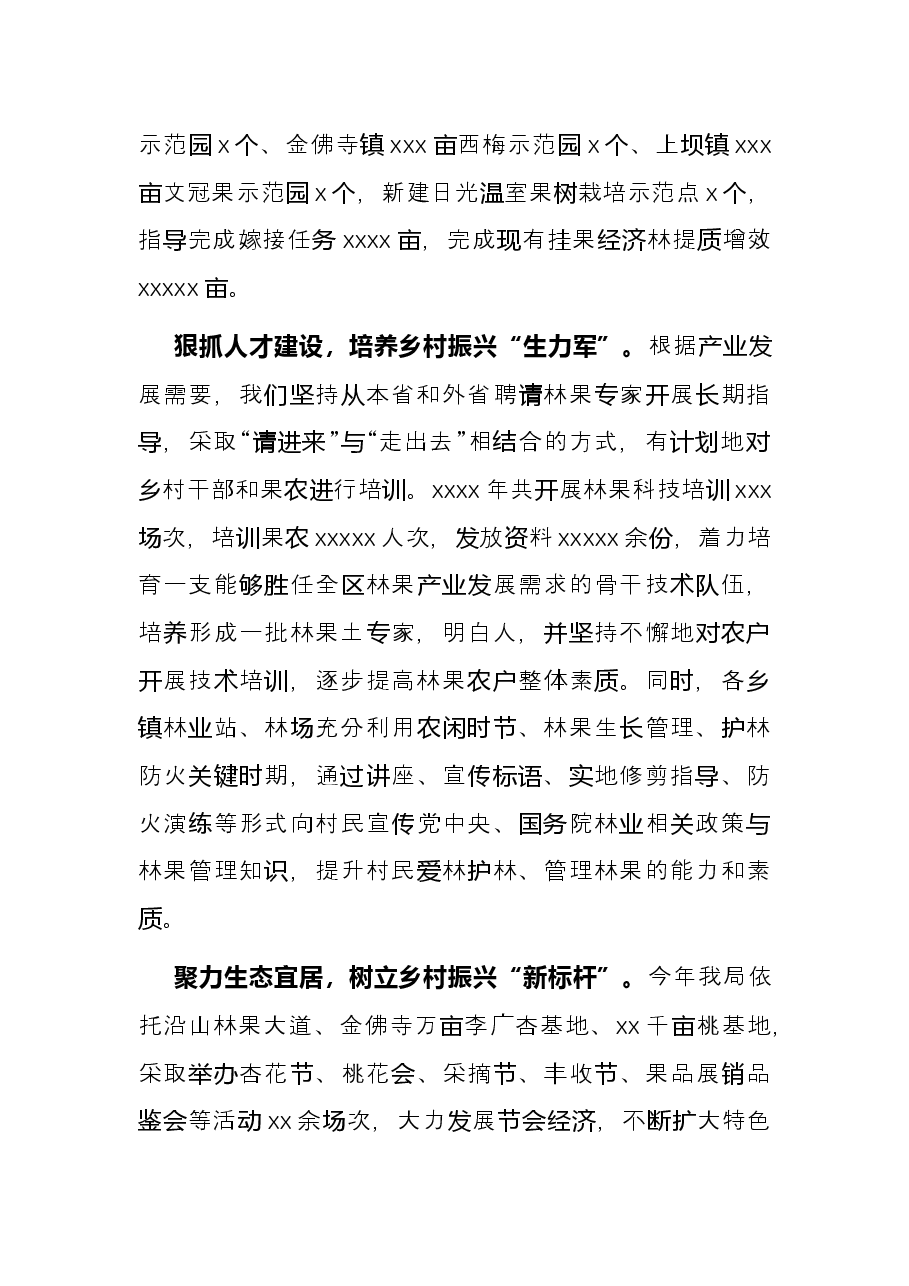 2021年乡村振兴战略实施情况工作总结(局机关).docx,第3页预览