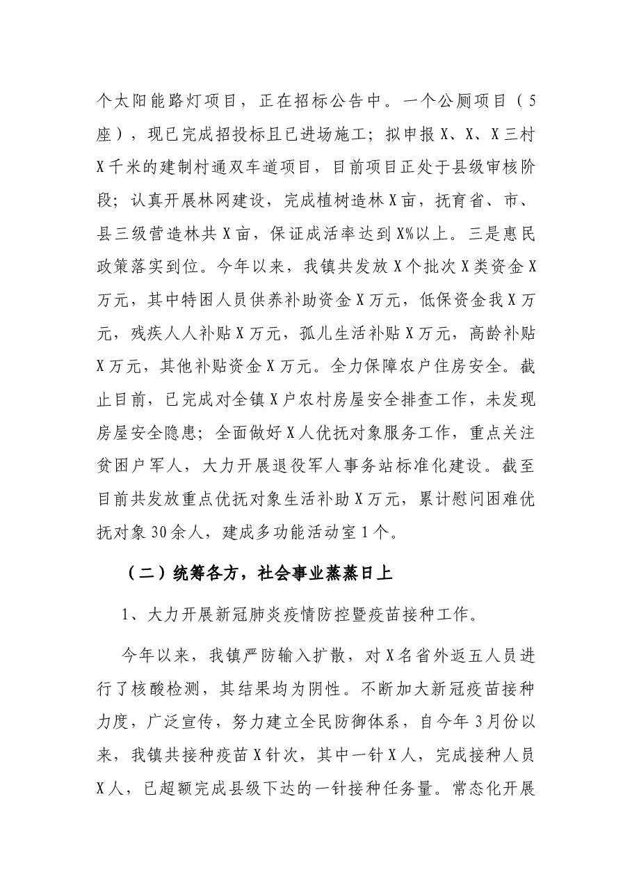 XX镇2021年上半年工作总结和下半年工作计划.docx,第4页预览