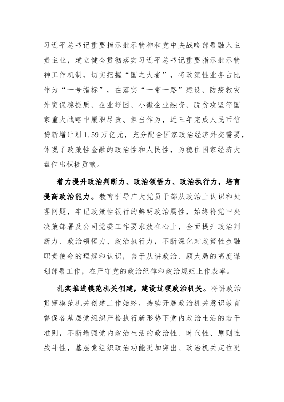 公司全面加强机关党的建设工作总结.docx,第2页预览