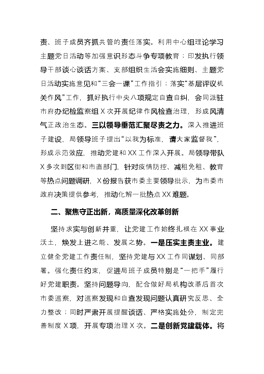 党建与业务相融合工作总结.docx,第2页预览