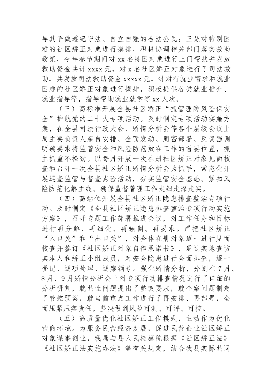 xx县2022年三季度社区矫正工作总结.docx,第2页预览