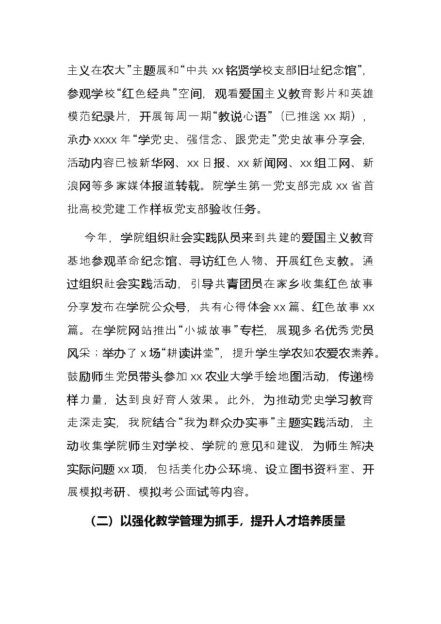 处级领导班子2021年工作总结.docx,第2页预览