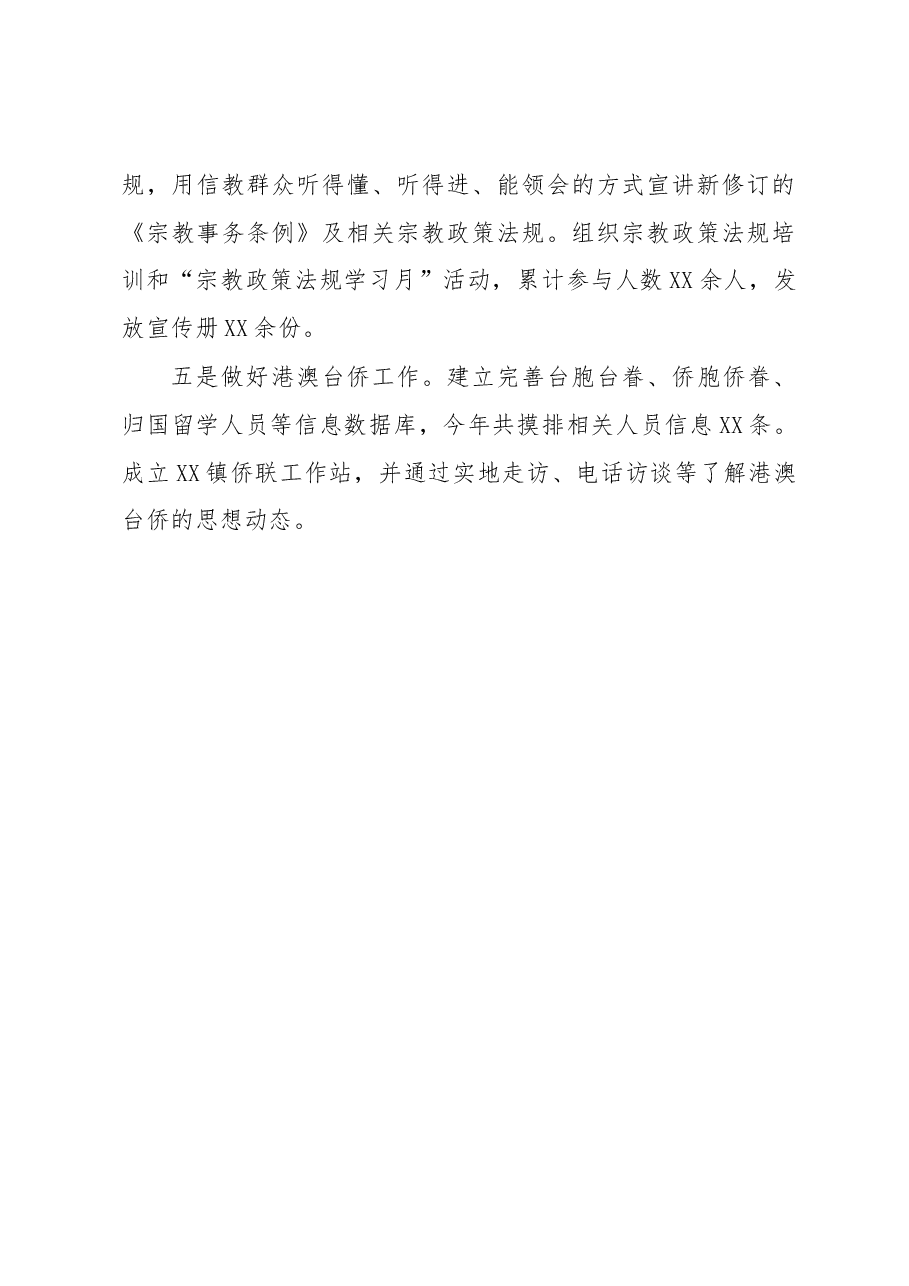XX镇2022年统战工作总结.docx,第4页预览