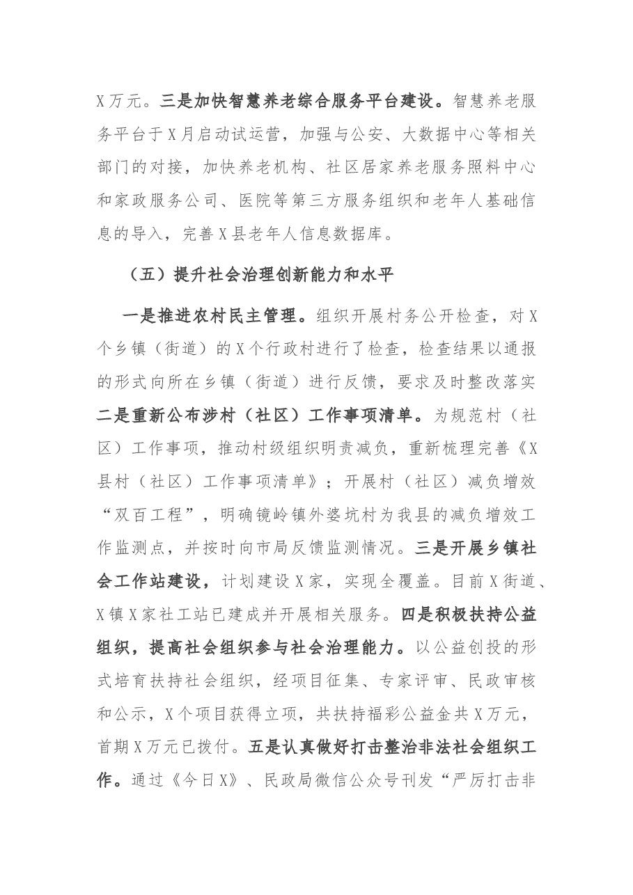 X县民政局半工作总结及下半工作思路.docx,第4页预览
