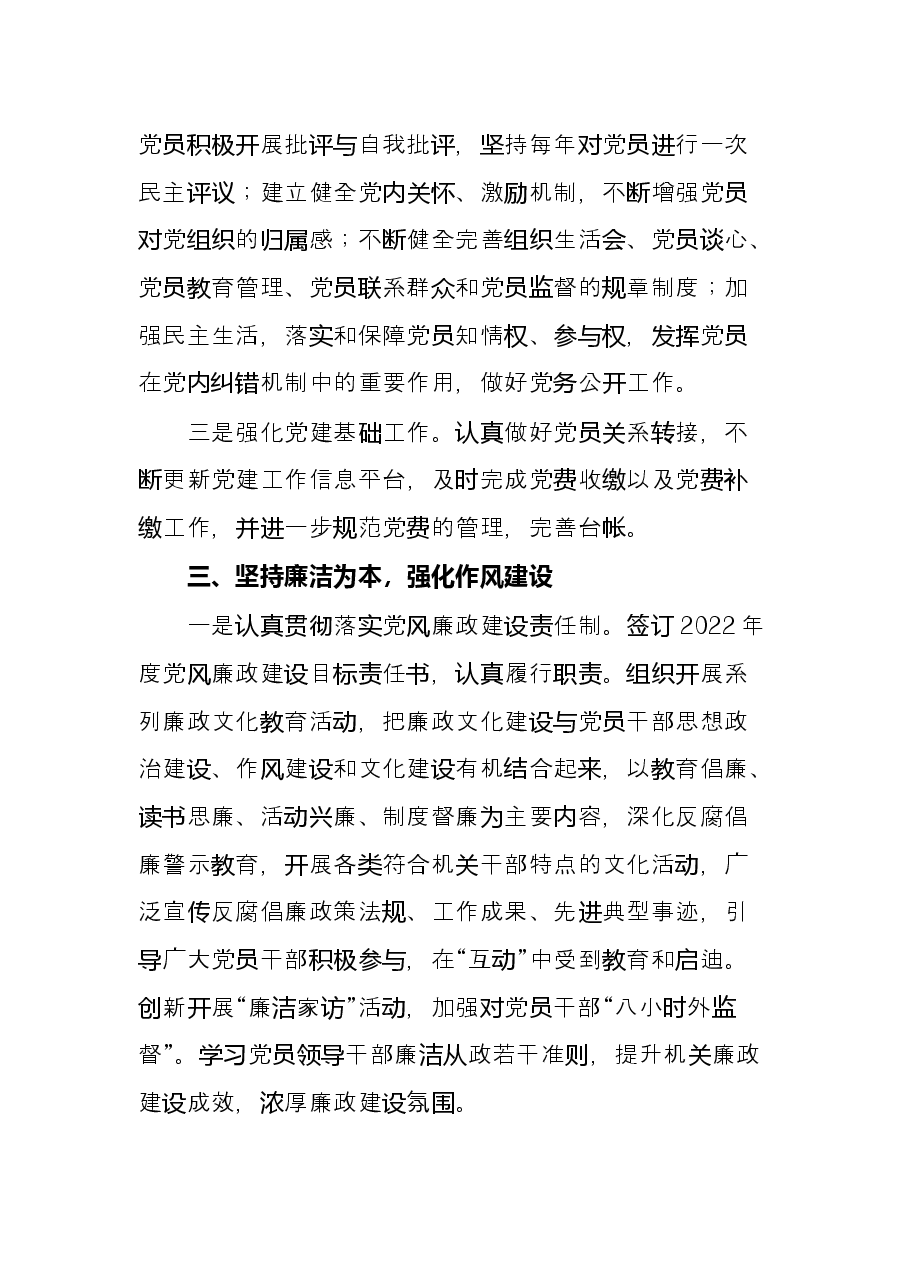 党支部2022年上半年党建工作总结.docx，第3页预览