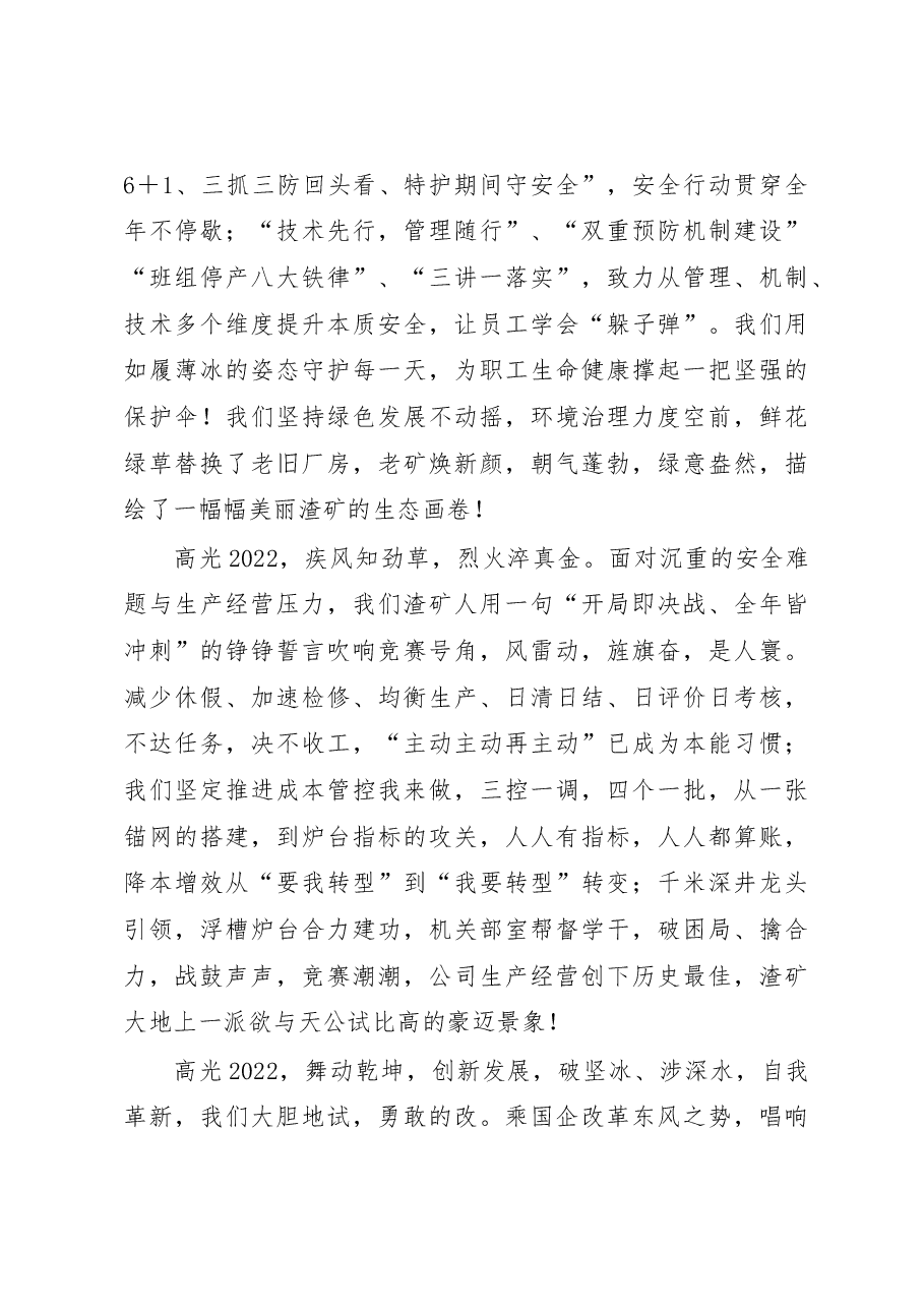 党委书记、总经理在2022年度公司总结表彰大会上的讲话.docx,第2页预览