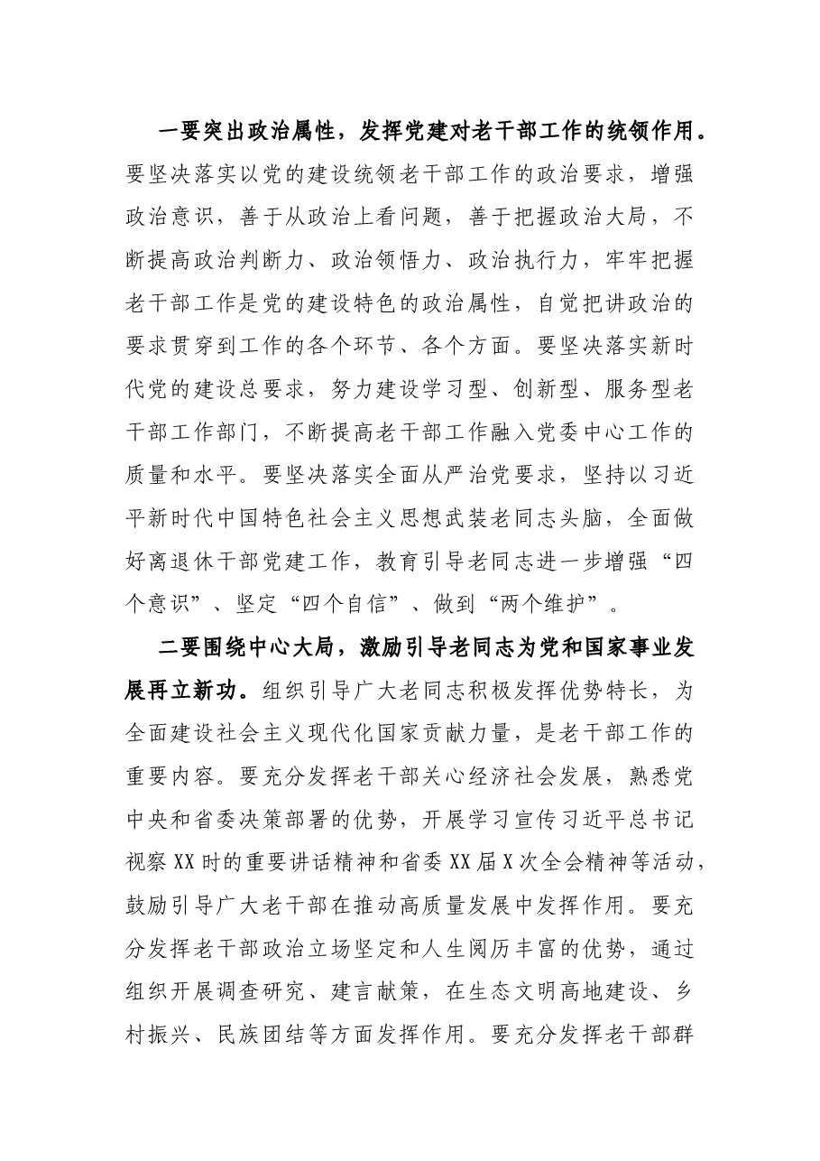 XX市老干部工作年度总结推进会的讲话.docx,第2页预览