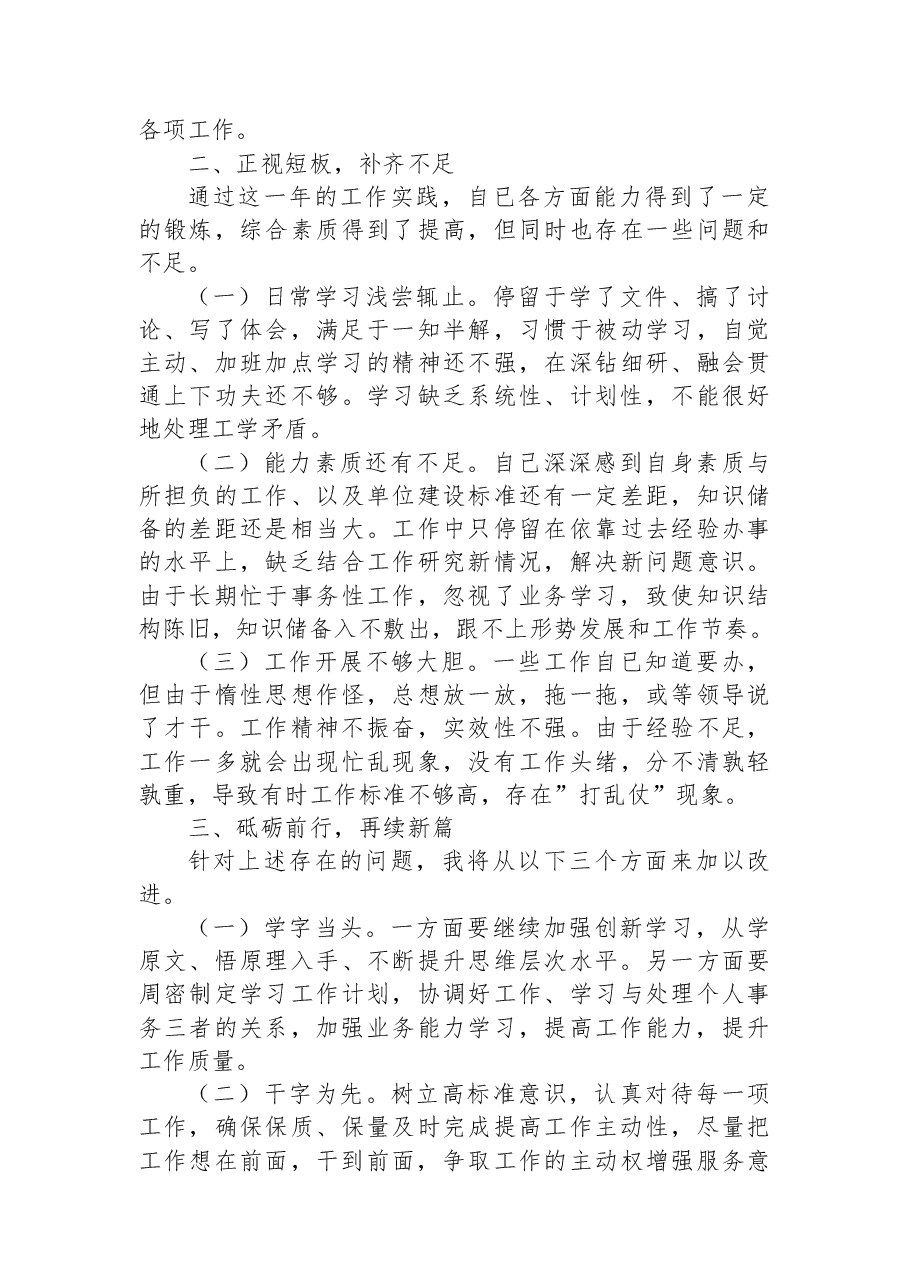 党委秘书2022年个人工作总结.docx,第3页预览