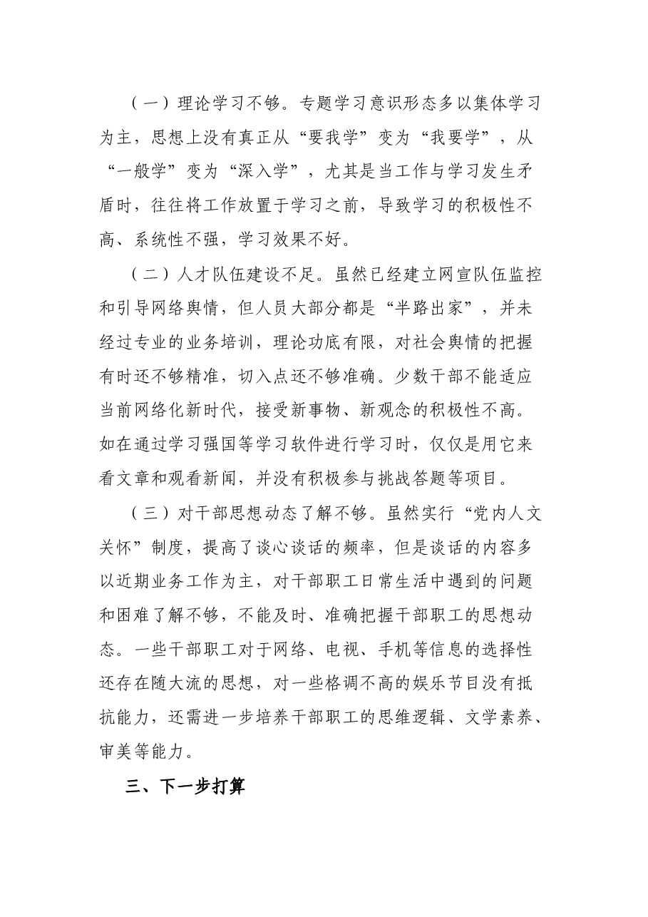 XX局党组2021年上半年意识形态工作总结.docx,第4页预览