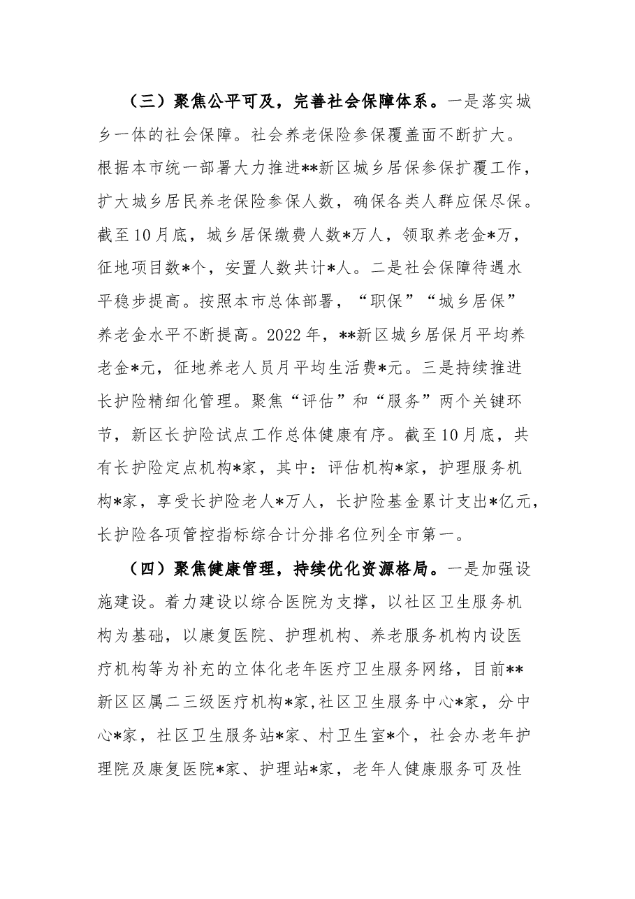 某区2022年老龄工作总结及2023年工作计划.docx,第2页预览