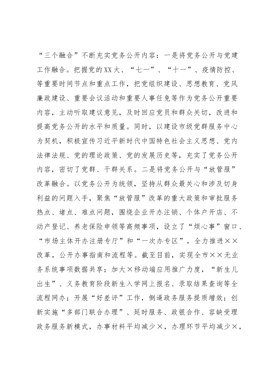 2022年党务公开工作总结.docx,第4页预览
