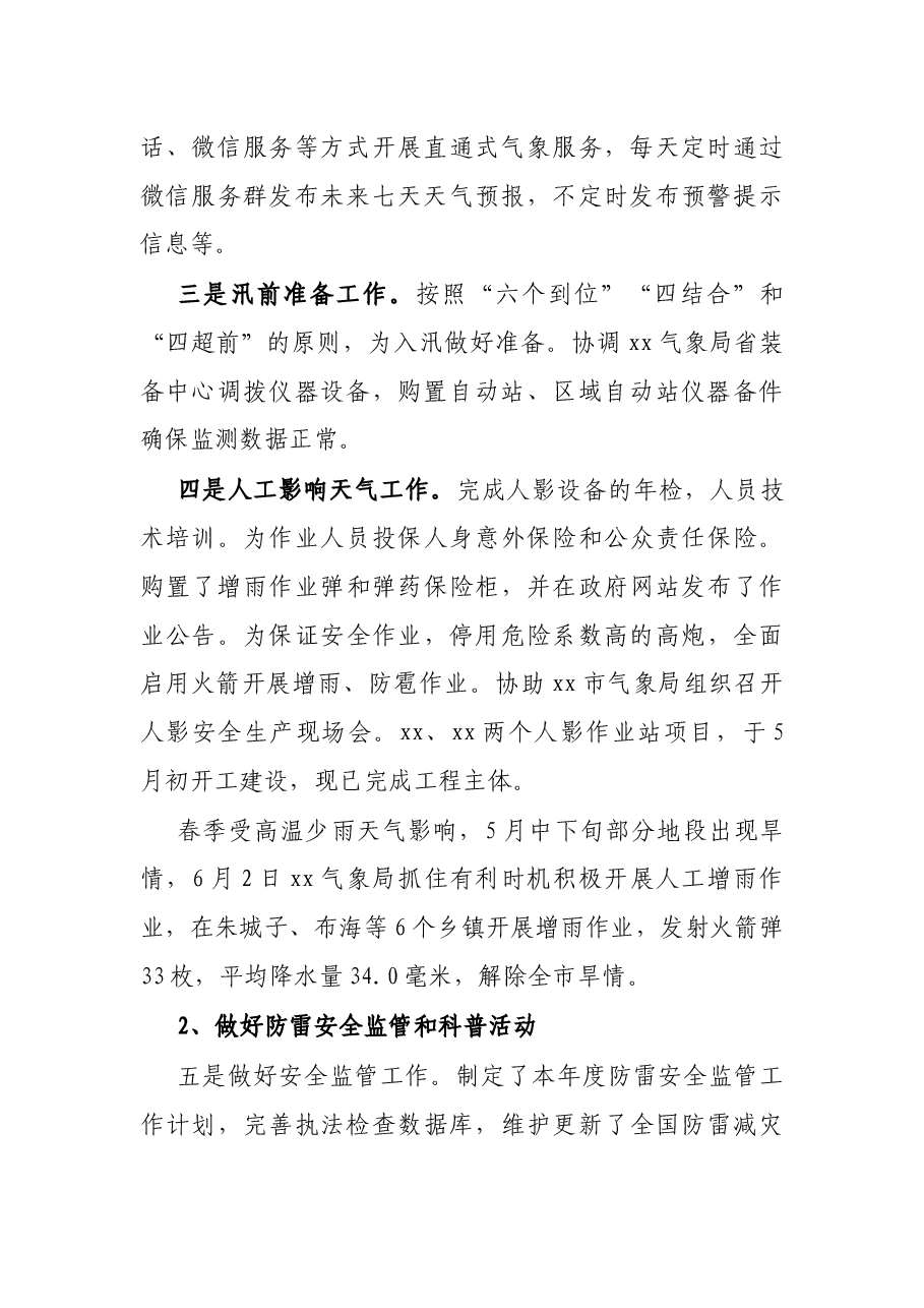 X市气象局2021年上半年工作总结.docx,第2页预览