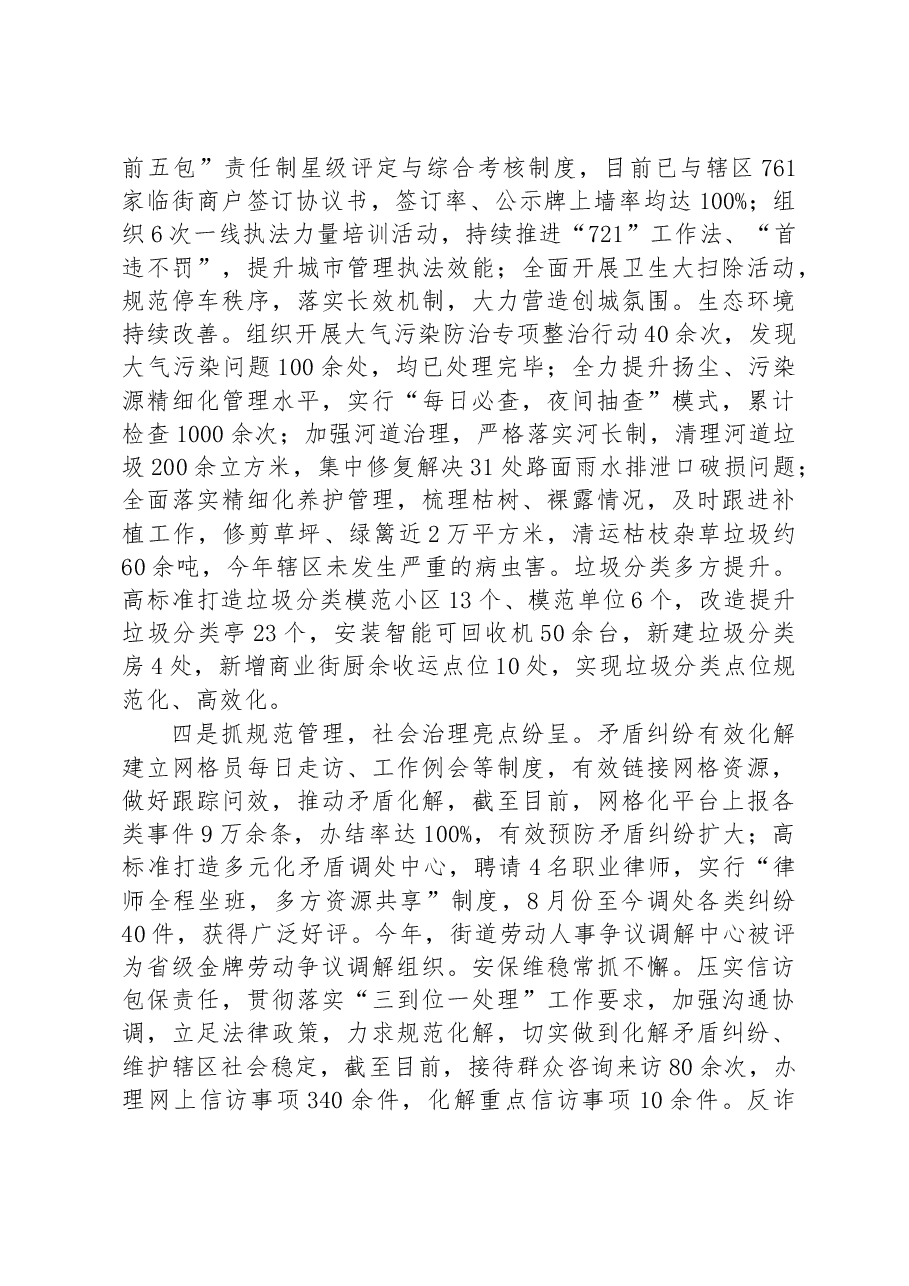 XX市XX区XX街道2022年工作总结及2023年工作计划.docx,第3页预览