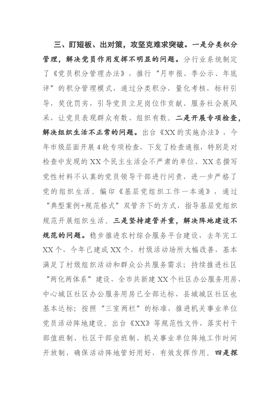 X市扎实推进党支部“五化”建设工作总结.docx,第4页预览