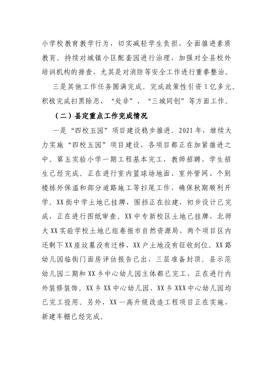 X县教育局2021年上半年工作总结和下半年工作打算.docx,第3页预览