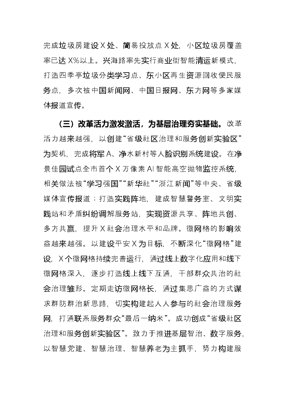 街道2021年工作总结和2022年工作思路.docx,第3页预览