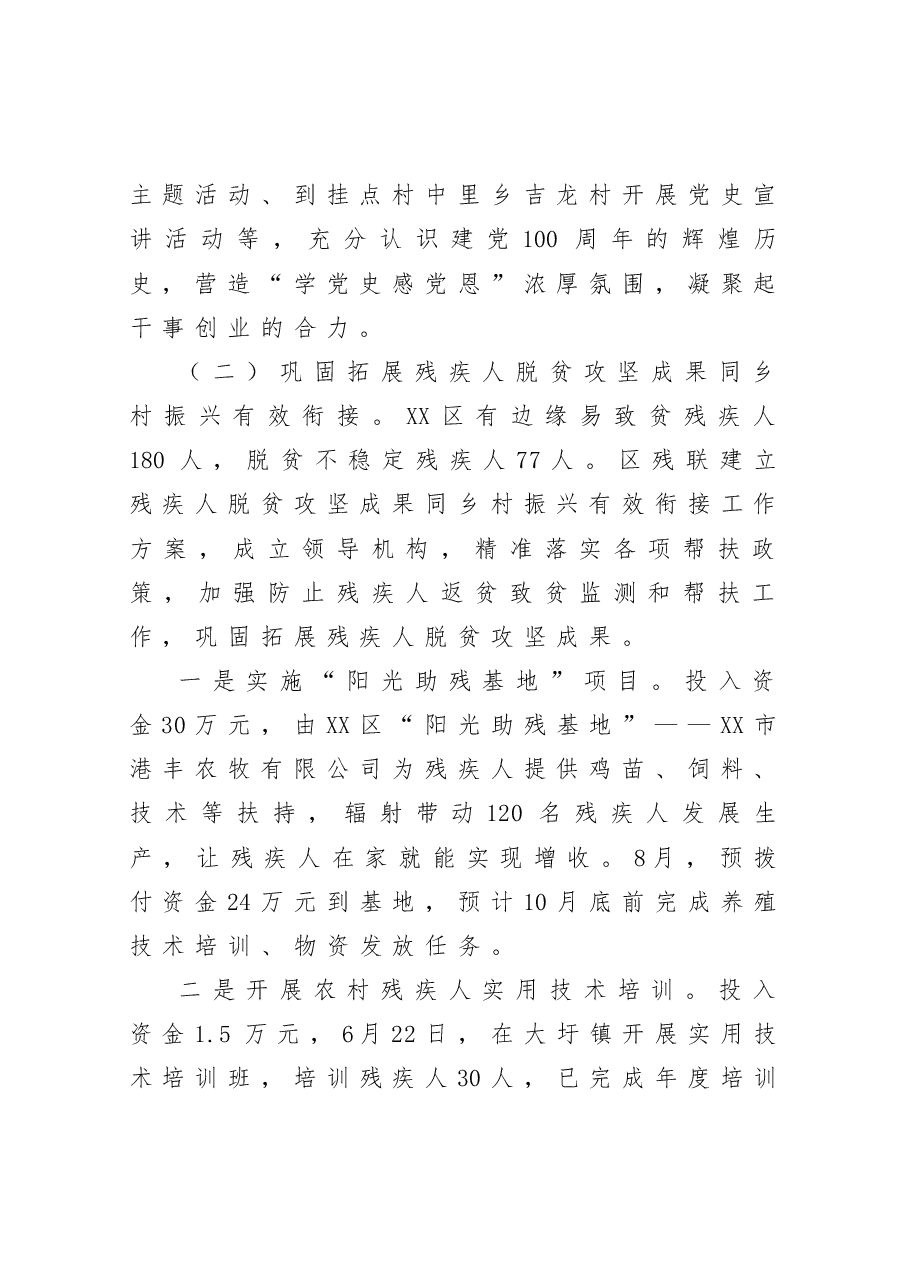 残联2021年工作总结和2022年工作计划.docx,第2页预览