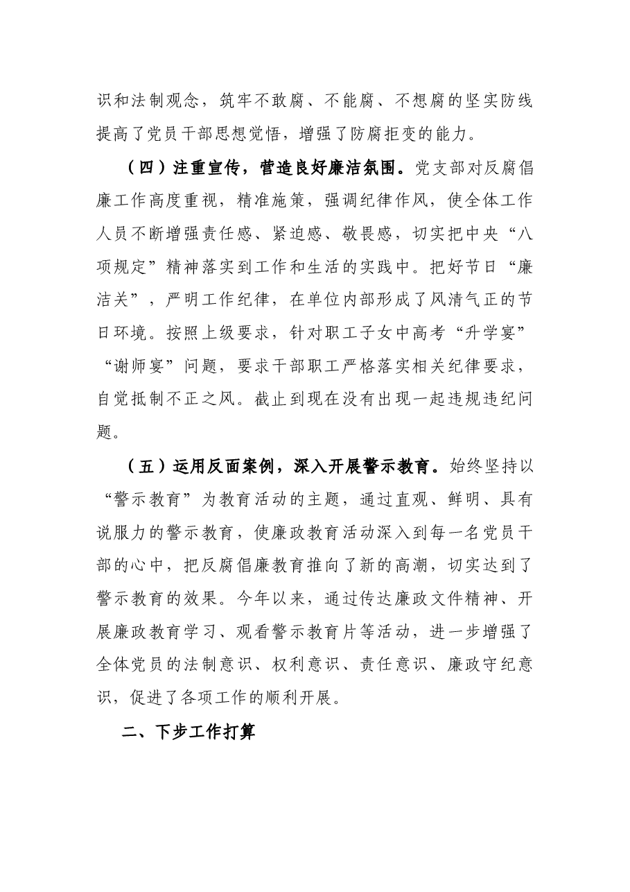 公司党支部2021年党风廉政建设工作总结.docx,第3页预览