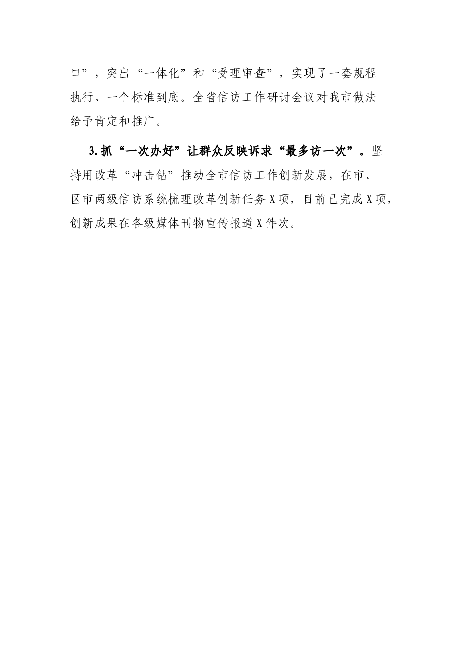 2021年全市信访工作总结.docx,第4页预览