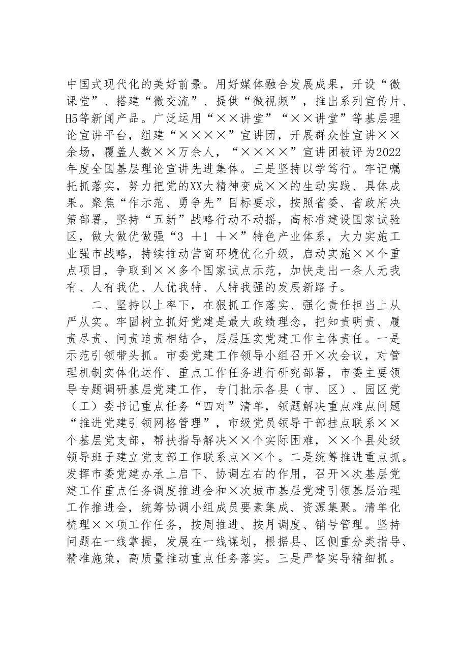 2022年度市委组织部基层党建工作总结.doc,第2页预览