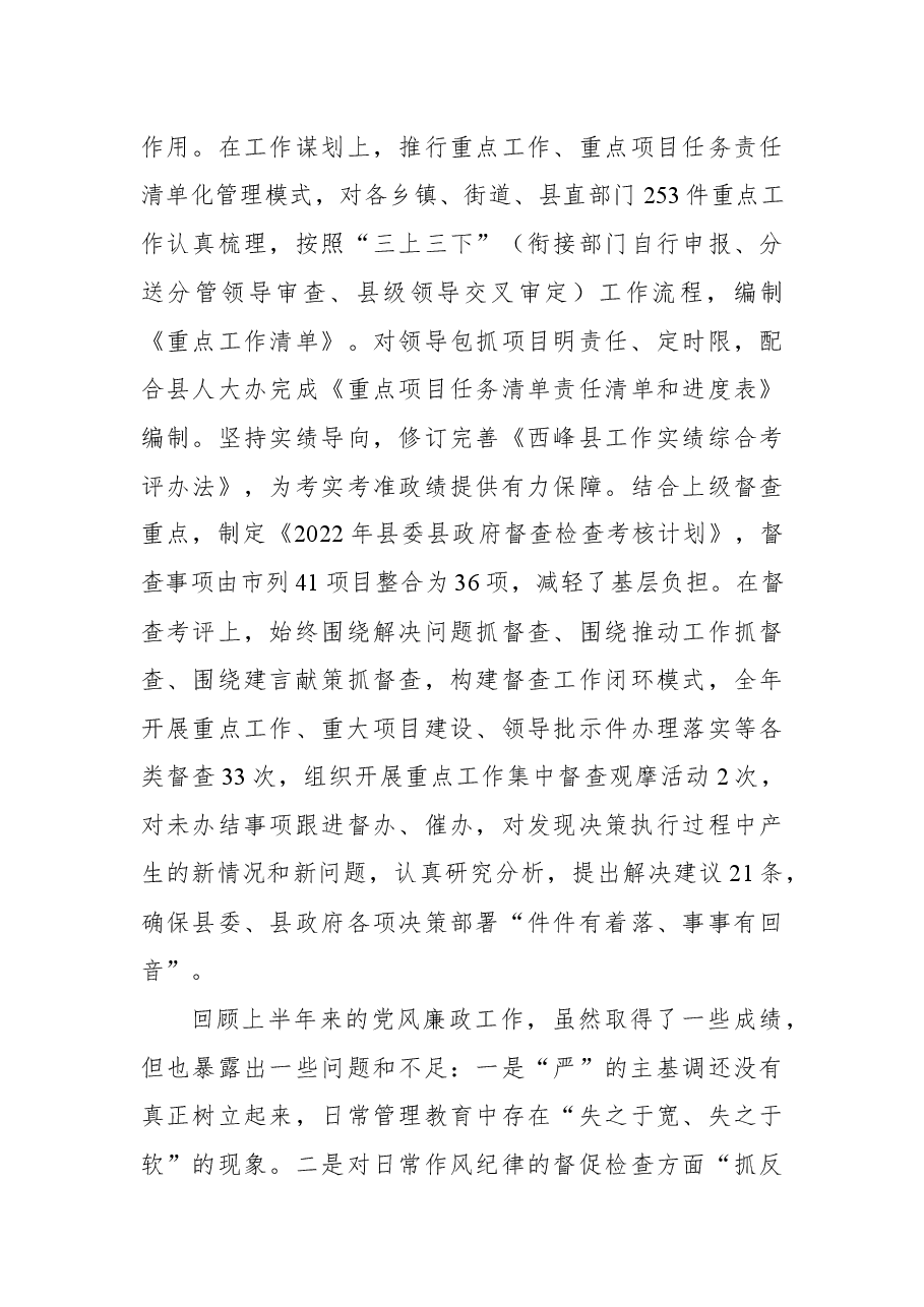 2022年xx党支部上半年党风廉政建设工作总结.docx,第4页预览