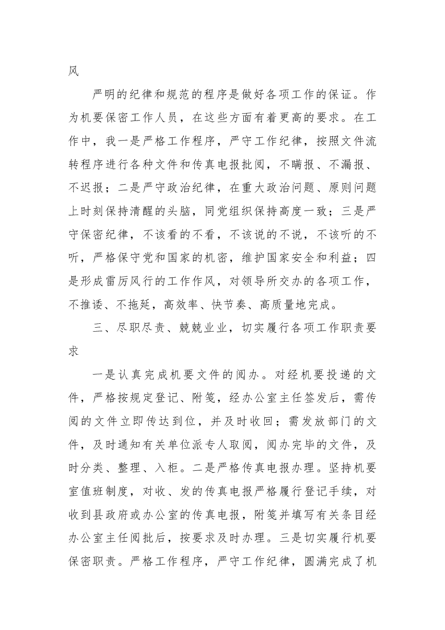 机要室工作总结.docx,第2页预览