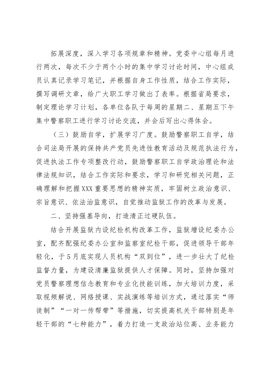 2022年度监狱工作总结.docx,第2页预览