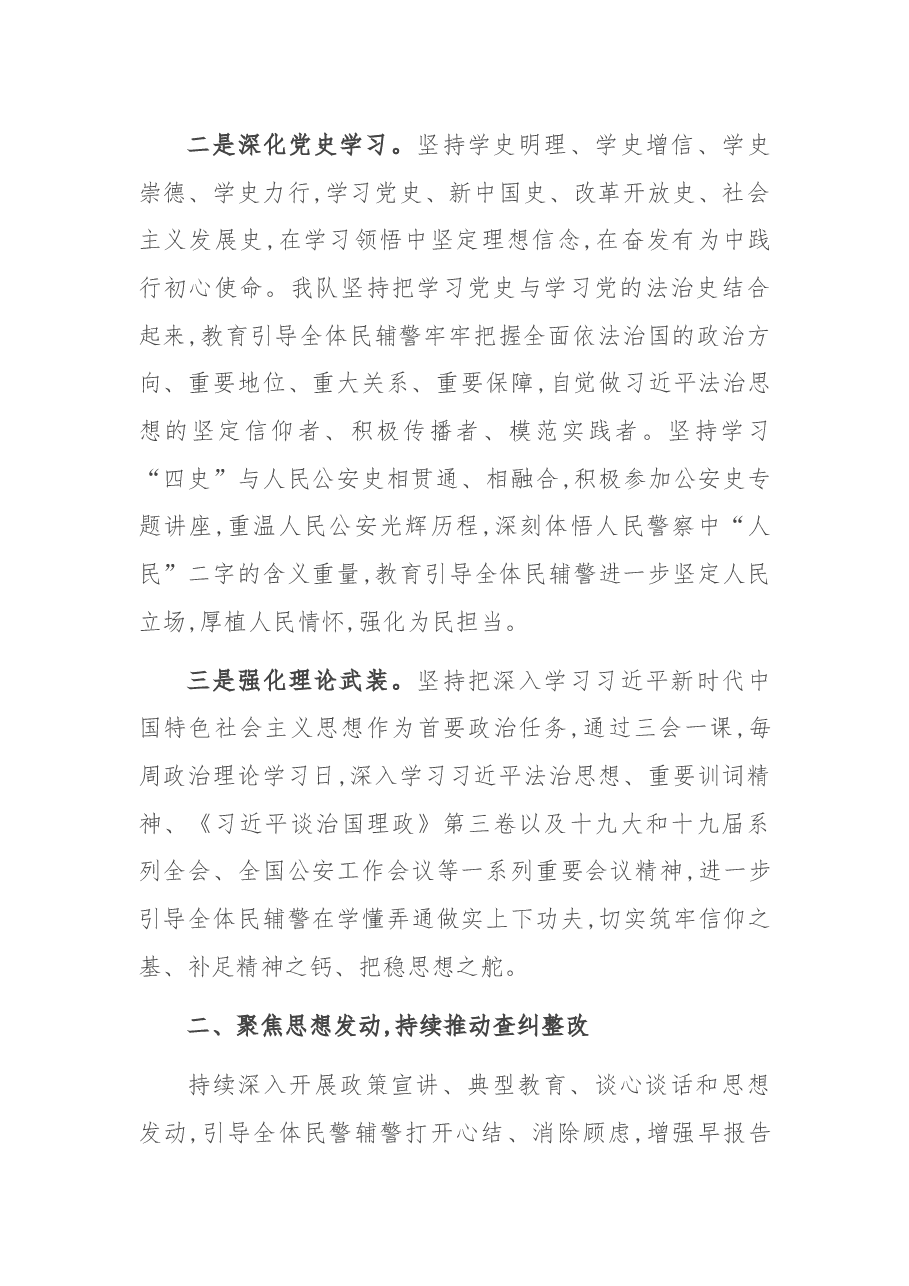 公安局科所队教育整顿“回头看”工作总结.docx,第2页预览
