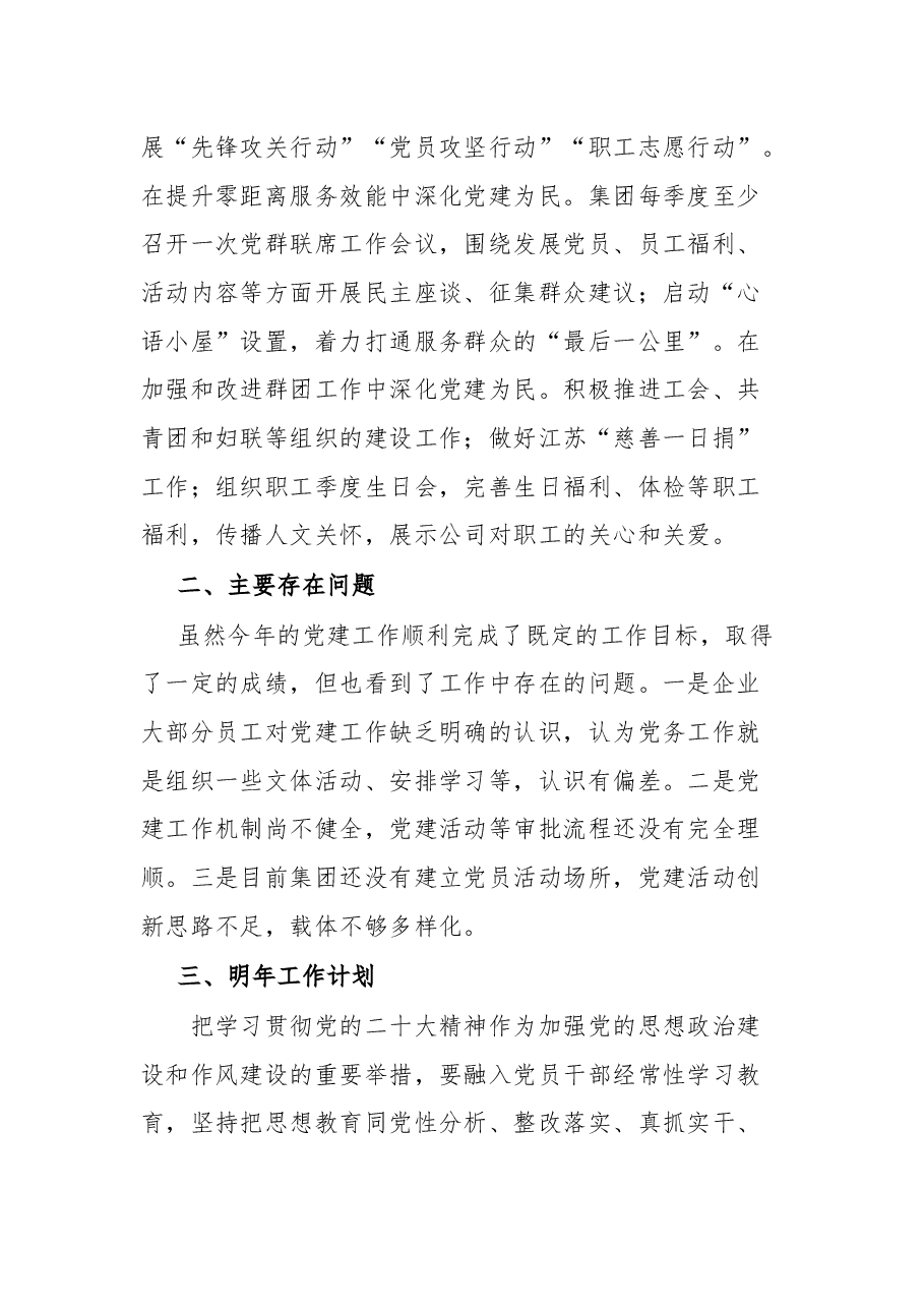 2022年国企党建工作总结:党建驱动强基务实创新优化提质增效.docx,第3页预览