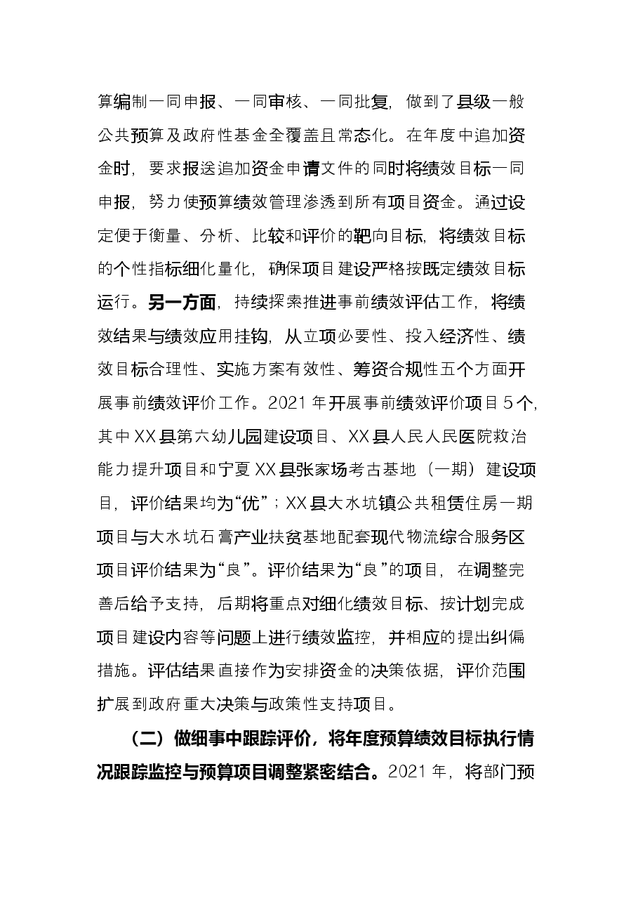 2021年预算绩效管理工作总结暨2022年工作计划.docx,第2页预览