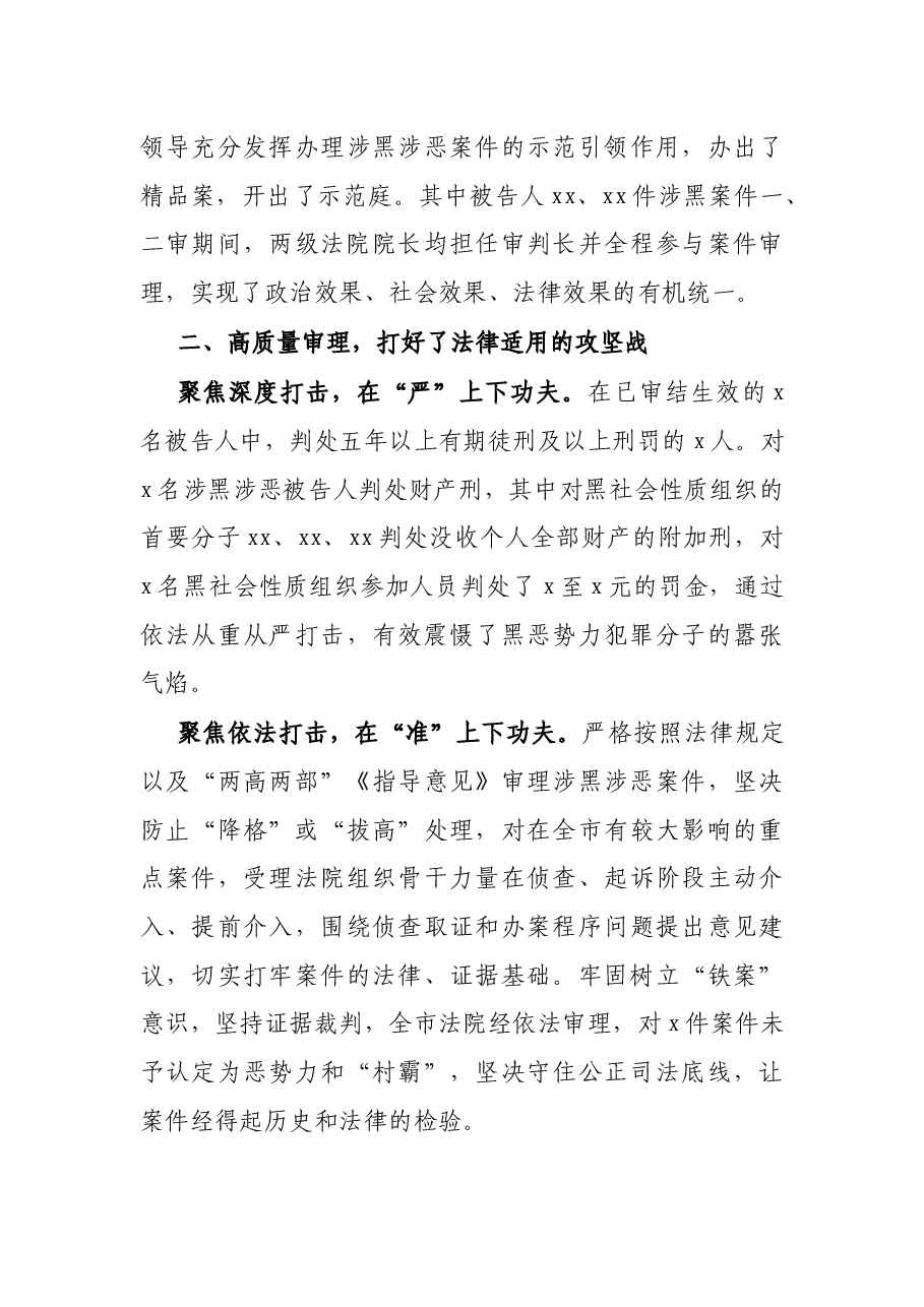 法院工作总结:高擎利剑除黑恶 法槌千钧护正义.docx,第3页预览