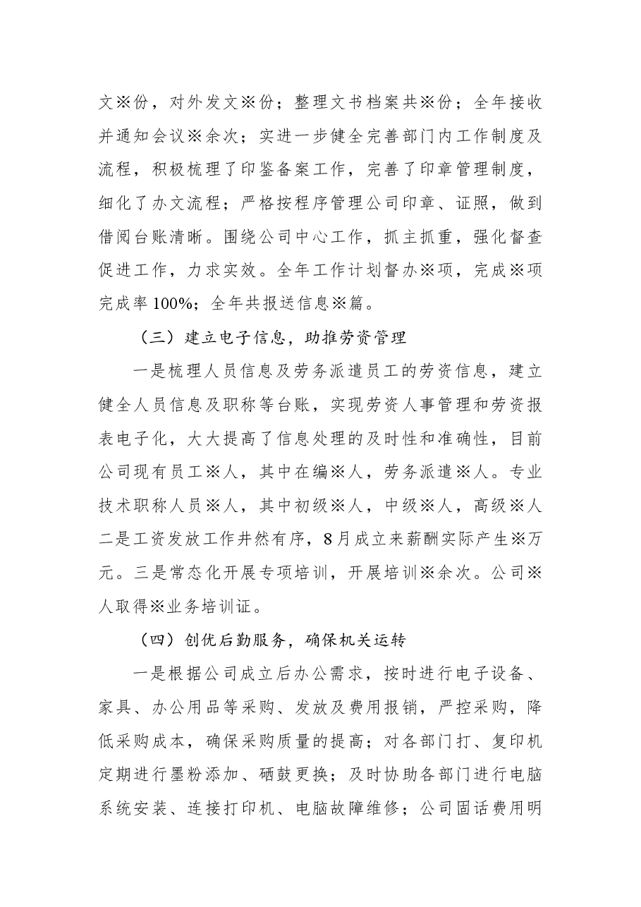 公司综合办公室2022年工作总结和2023年工作计划.docx,第2页预览