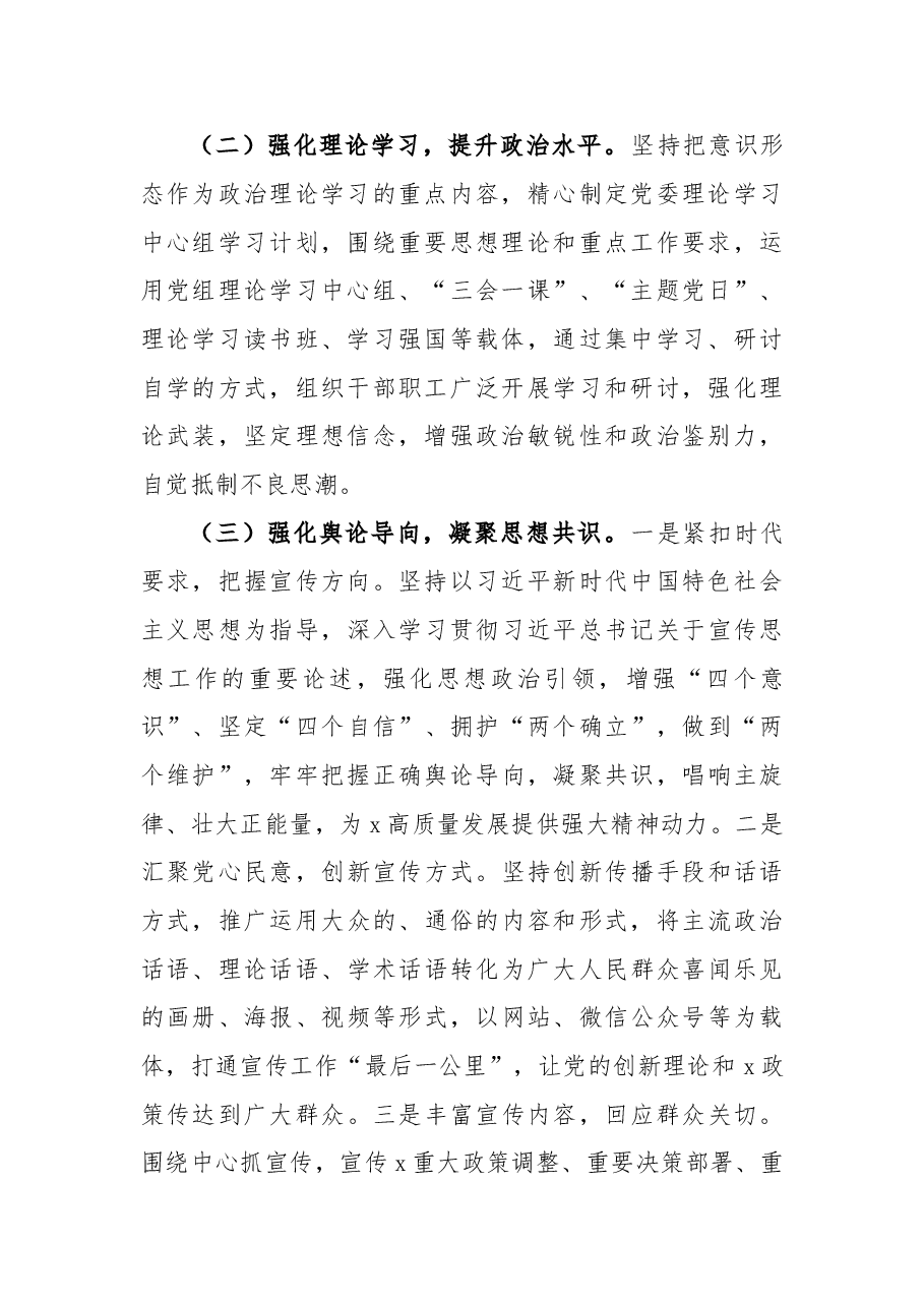 2022年意识形态工作总结.doc，第2页预览