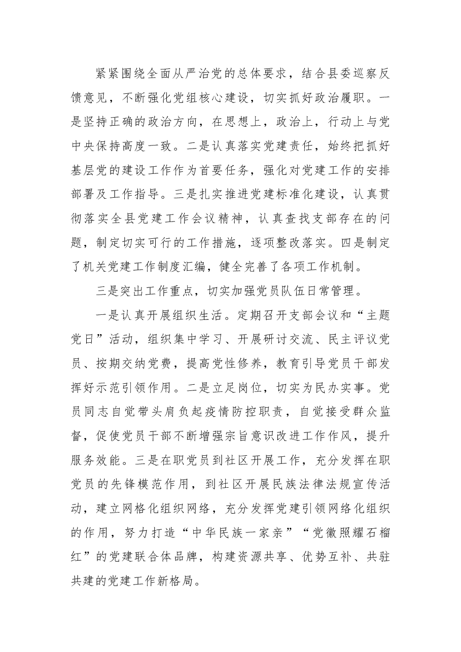 民族事务委员会2022年党建工作总结.docx,第2页预览