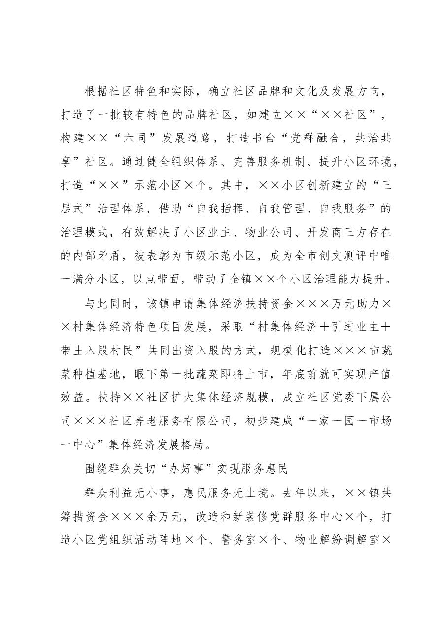 2022年基层治理工作总结.docx,第3页预览